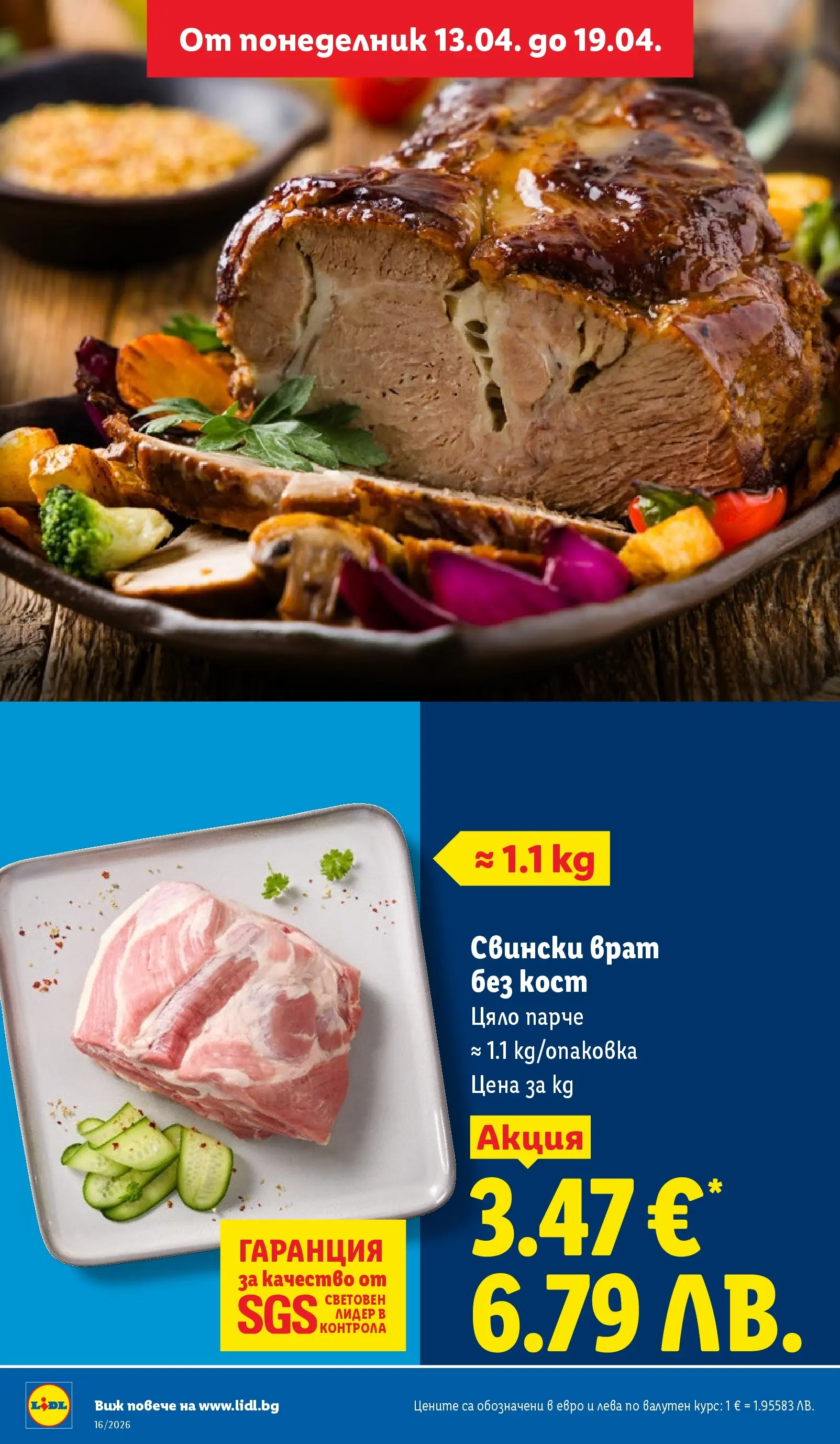 Лидл - Седмични предложения от ЛИДЛ с валидност до 19.04.2026 от 12.04.2026 | Страница: 6