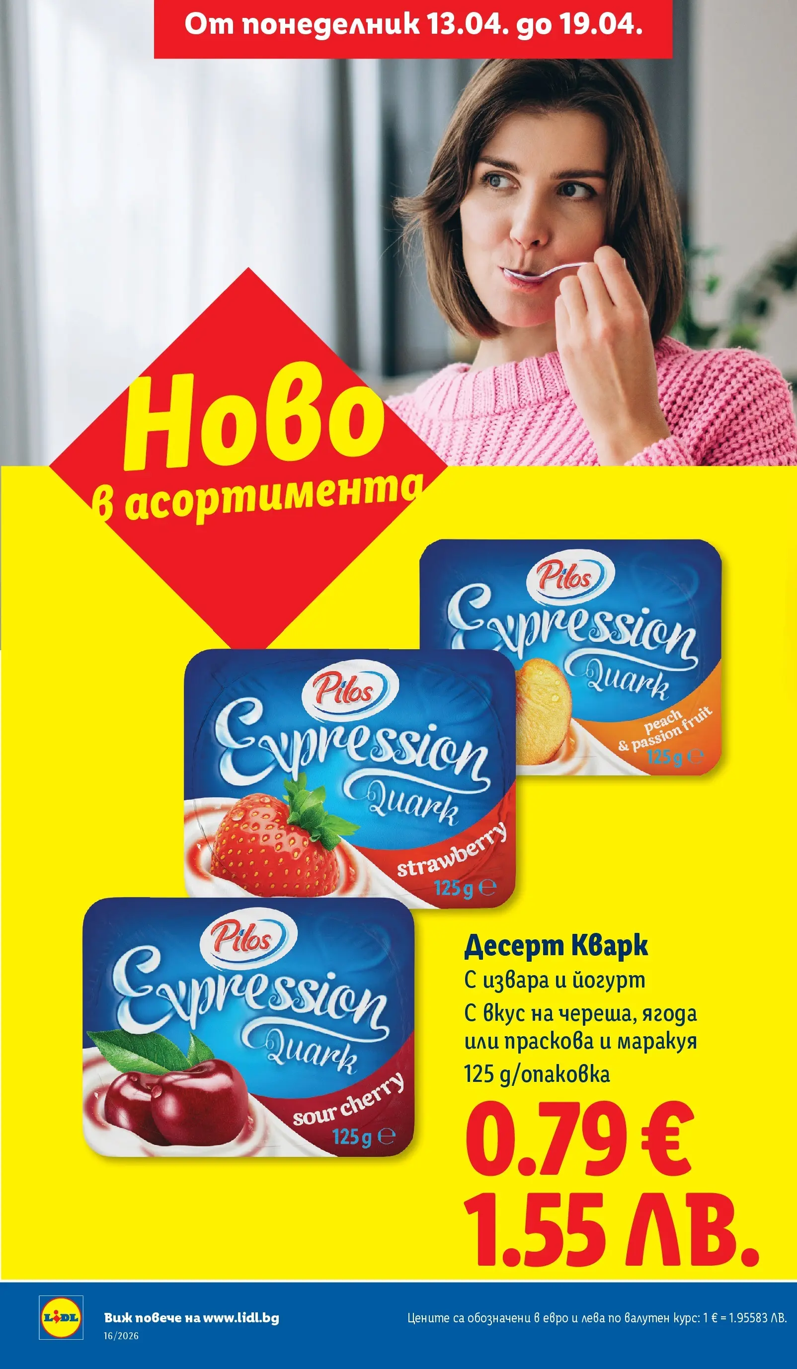 Лидл - Седмични предложения от ЛИДЛ с валидност до 19.04.2026 от 12.04.2026 | Страница: 8