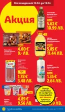 ЛИДЛ Седмични предложения от ЛИДЛ с валидност до 19.04.2026 - до 19-04-26