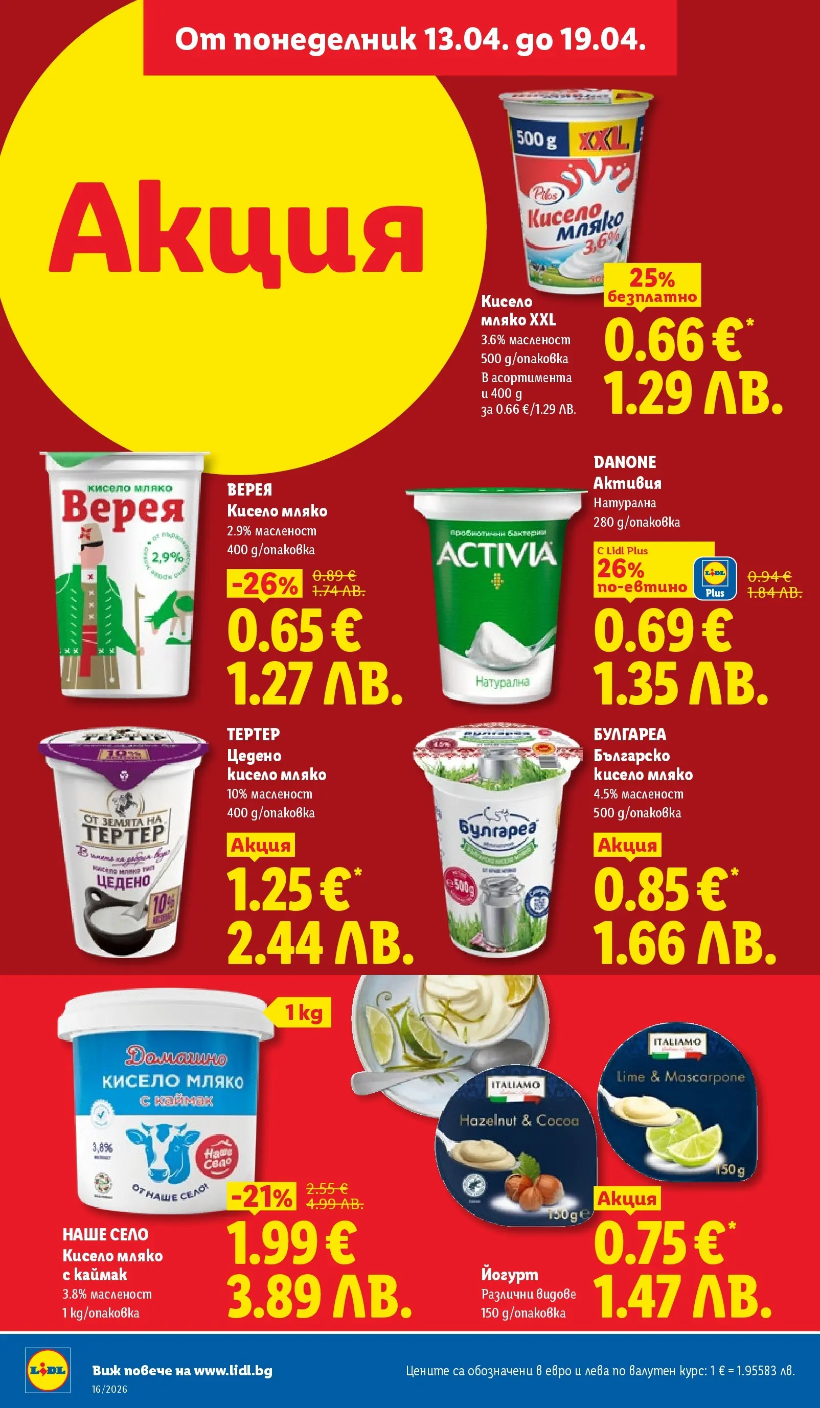 Лидл - Седмични предложения от ЛИДЛ с валидност до 19.04.2026 от 12.04.2026 | Страница: 18
