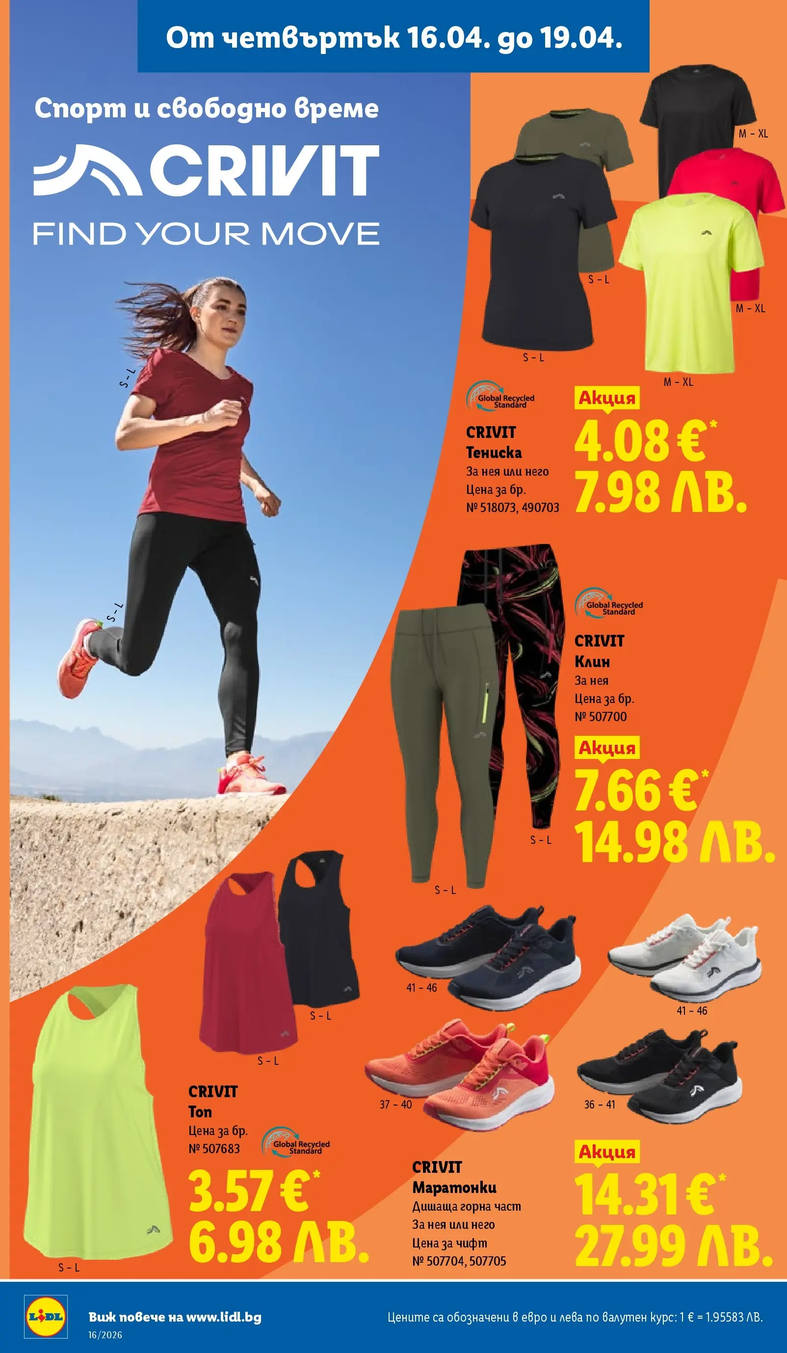 Лидл - Седмични предложения от ЛИДЛ с валидност до 19.04.2026 от 12.04.2026 | Страница: 46