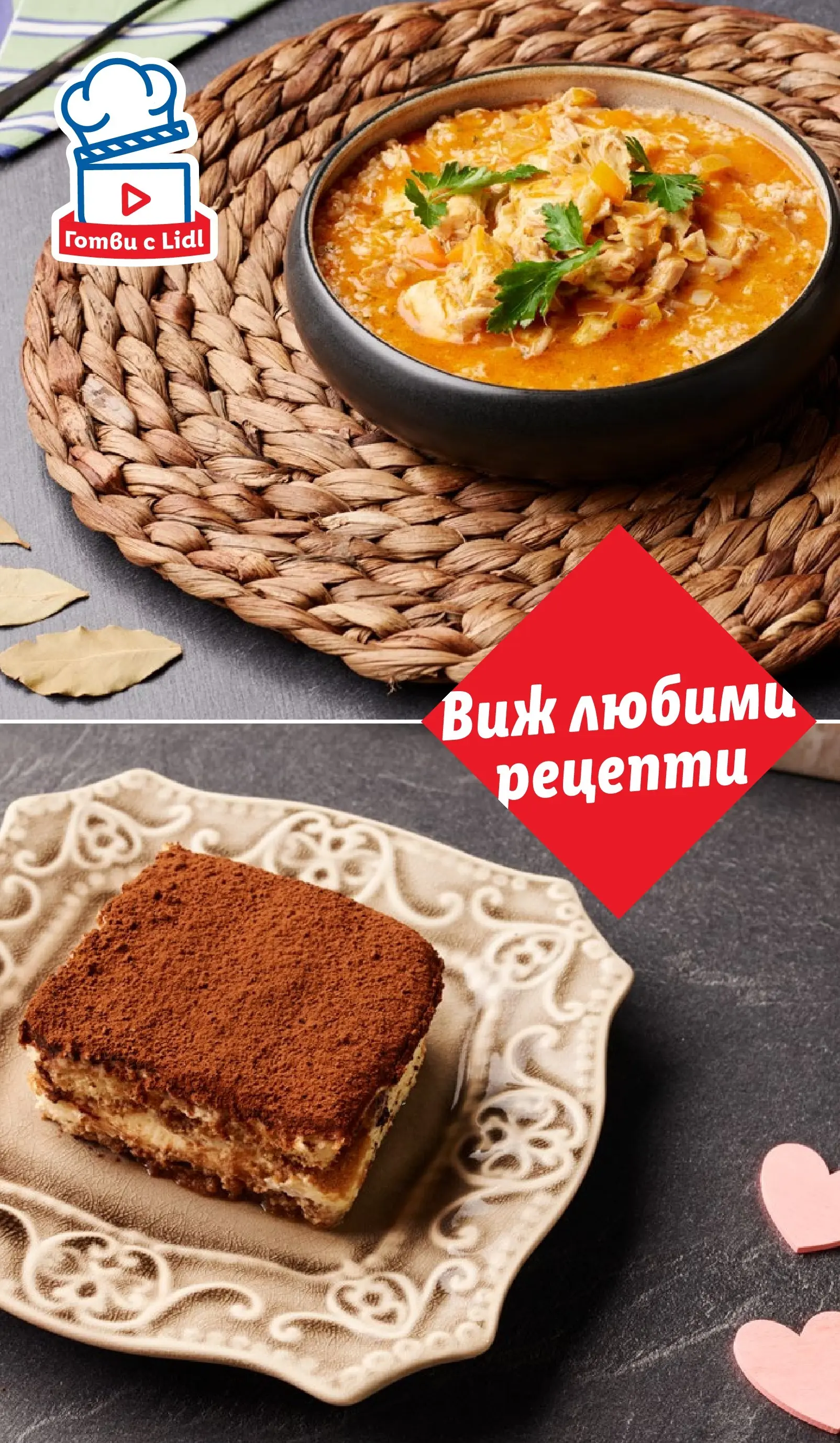 Лидл - Седмични предложения от ЛИДЛ с валидност до 19.04.2026 от 12.04.2026 | Страница: 67