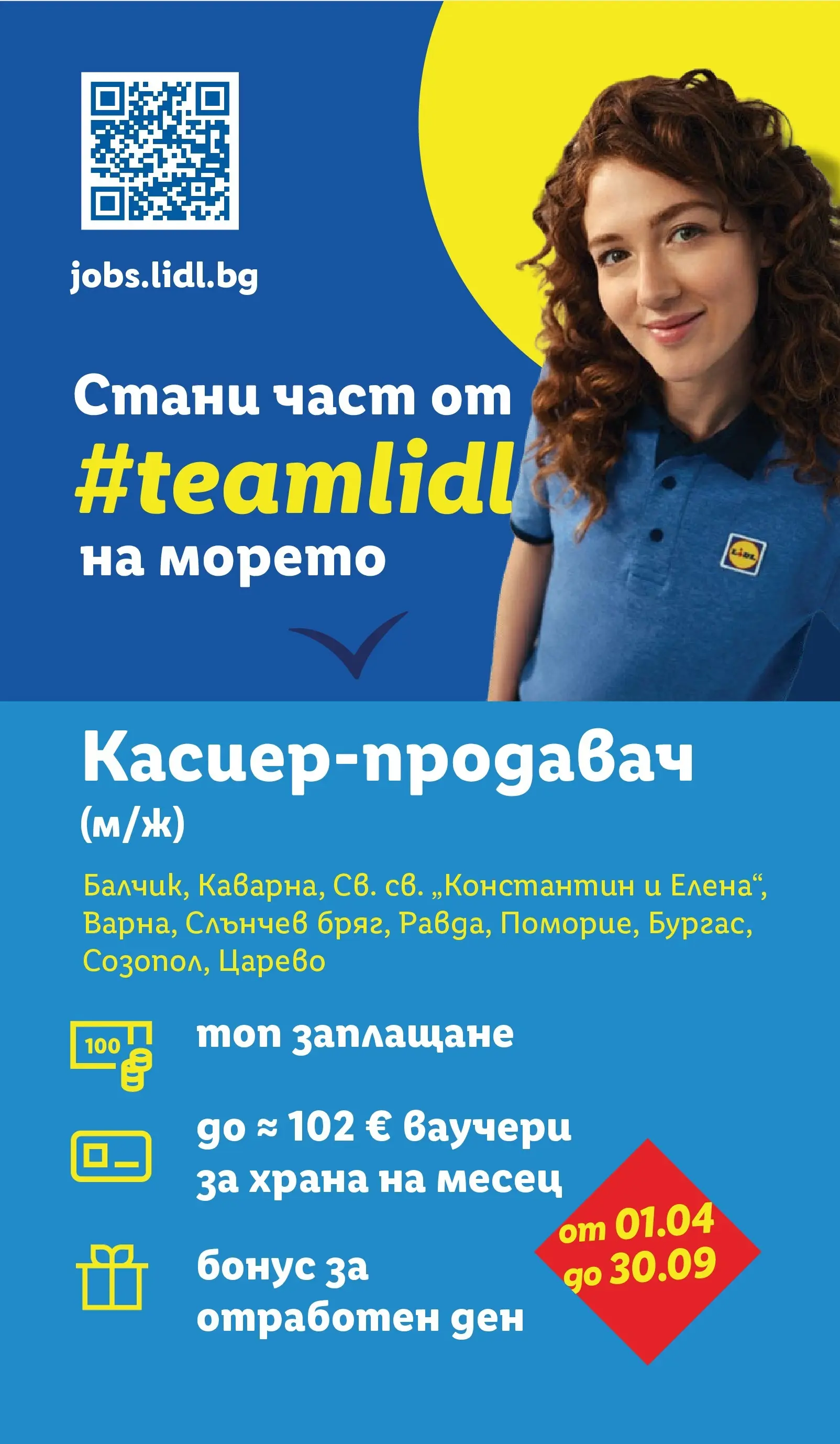 Лидл - Седмични предложения от ЛИДЛ с валидност до 19.04.2026 от 12.04.2026 | Страница: 69