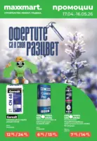 Офертите са в своя разцвет с Maxxmart с валидност до 16.05.2026