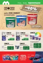 Maxxmart Офертите са в своя разцвет с Maxxmart с валидност до 16.05.2026 - до 16-05-26