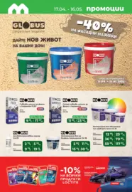 Офертите са в своя разцвет с Maxxmart с валидност до 16.05.2026