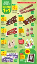 T MARKET Големи намаления в T MARKET с валидност до 27.04.2026 - от 21-04-26