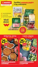 T MARKET Големи намаления в T MARKET с валидност до 27.04.2026 - до 27-04-26