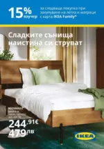 ИКЕА 15% ваучер при следваща покупка с IKEA Family - до 14-05-26