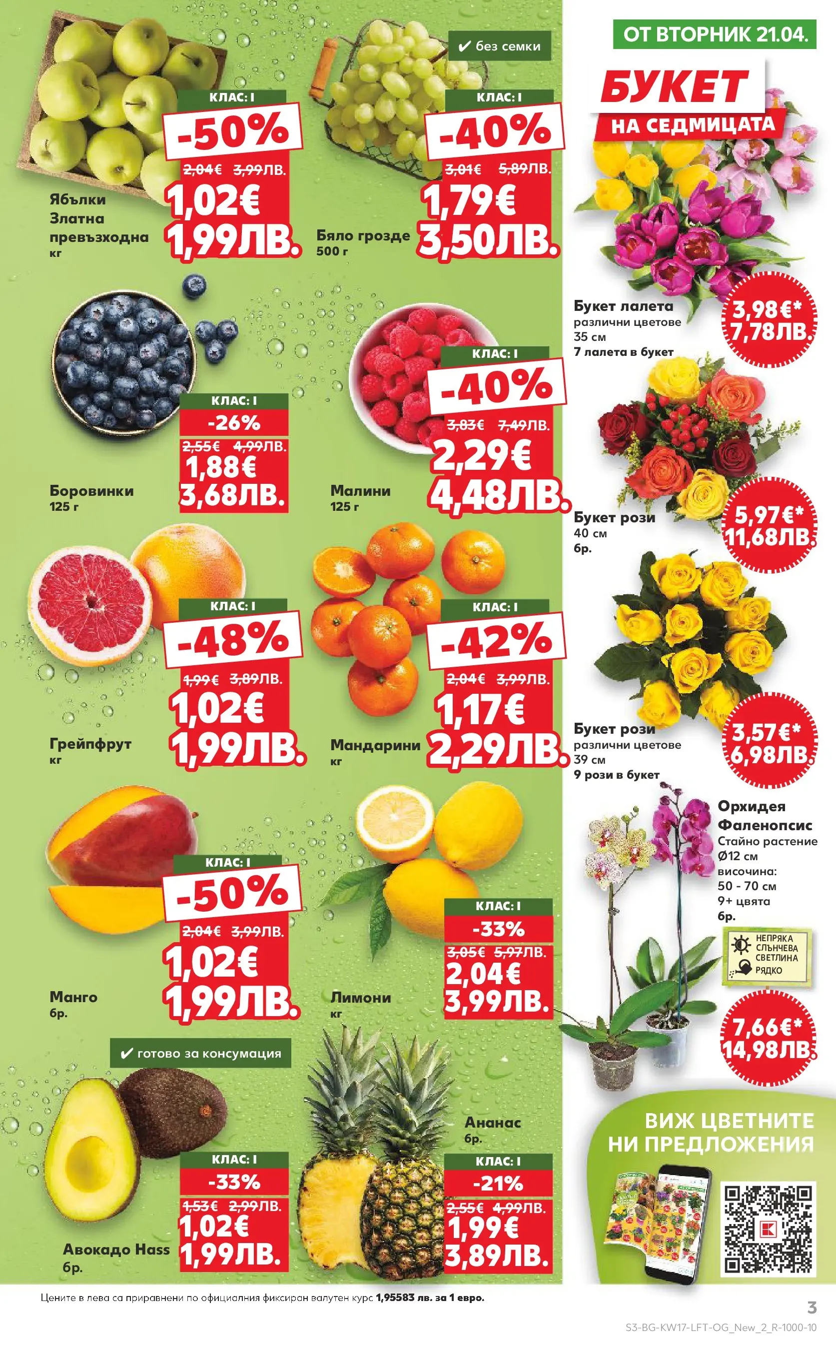 Нова Кауфланд - MEGA изгодни цени в Kaufland с валидност до 26.04.2026 от 19.04.2026 | Страница: 3 | Продукти: Манго, Мандарини, Ананас, Малини