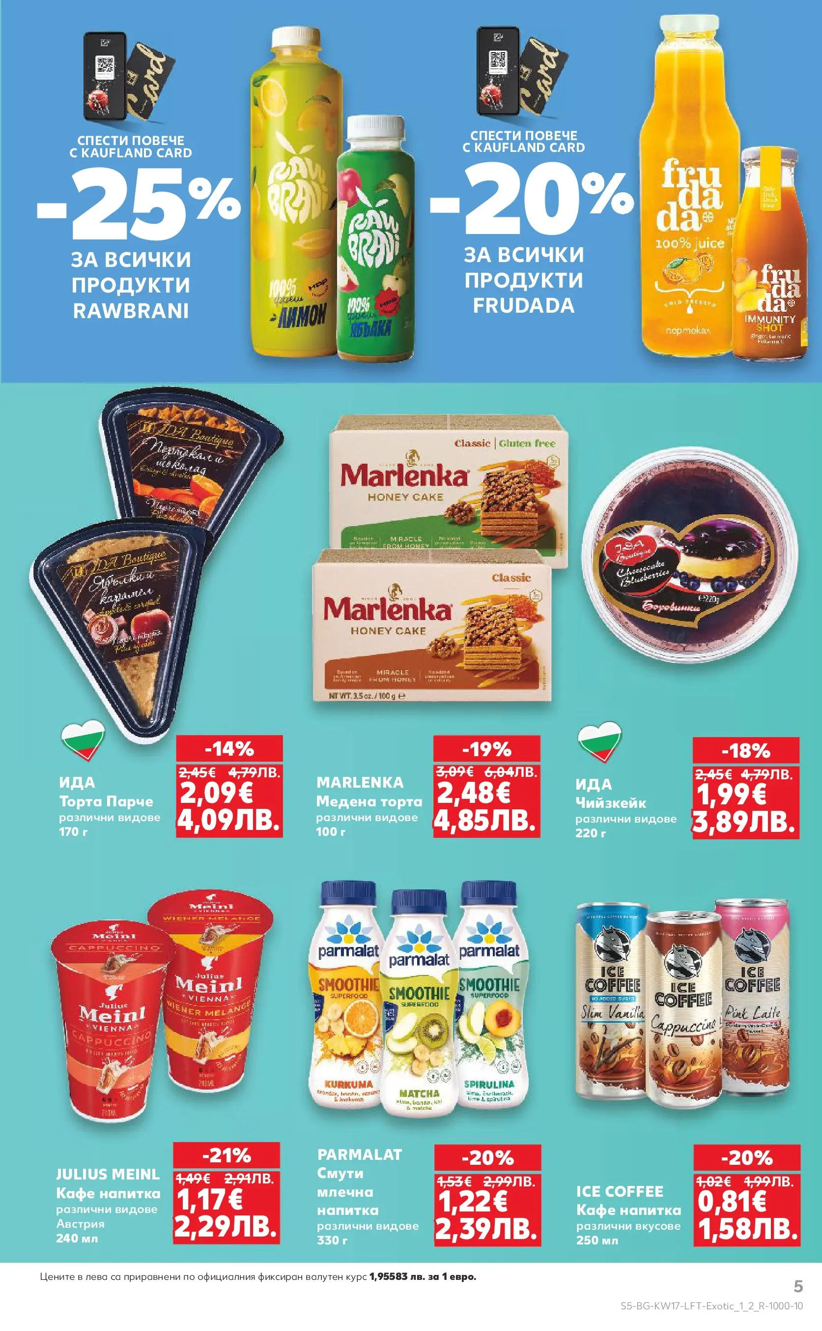 Нова Кауфланд - MEGA изгодни цени в Kaufland с валидност до 26.04.2026 от 19.04.2026 | Страница: 5 | Продукти: Кафе, Торта, Напитка