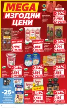 Kaufland хипермаркет МЕГА изгодни цени в Kaufland с валидност до 26.04.2026 - от 20-04-26