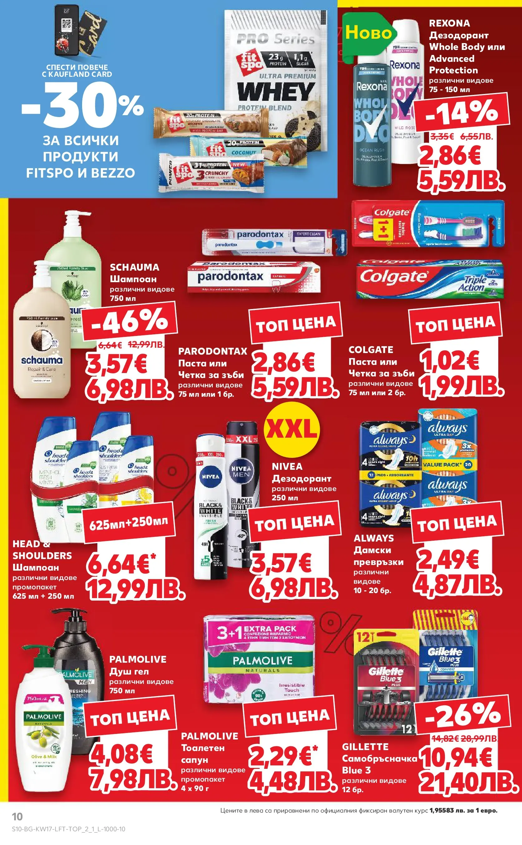 Нова Кауфланд - MEGA изгодни цени в Kaufland с валидност до 26.04.2026 от 19.04.2026 | Страница: 10 | Продукти: Четка за зъби, Паста, Превръзки, Душ