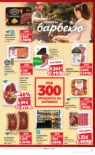 Kaufland хипермаркет МЕГА изгодни цени в Kaufland с валидност до 26.04.2026 - от 20-04-26