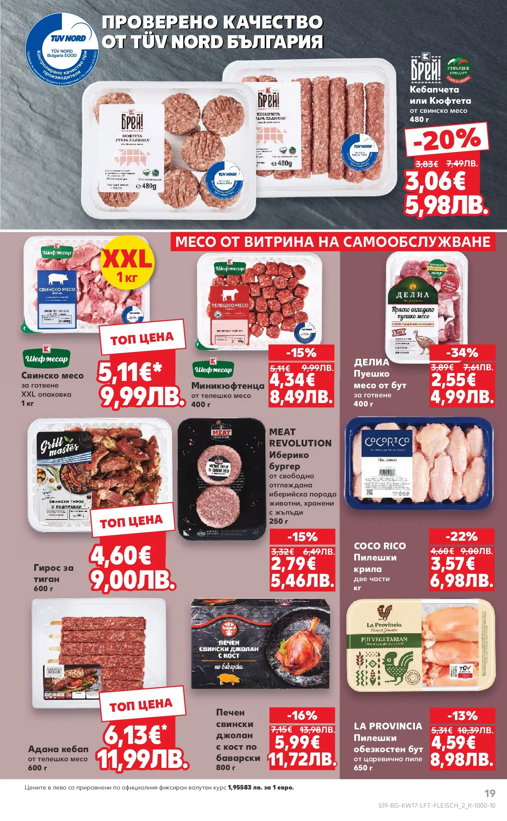 Нова Кауфланд - MEGA изгодни цени в Kaufland с валидност до 26.04.2026 от 19.04.2026 | Страница: 19 | Продукти: Свинско, Подправки, Тиган, Пуешко