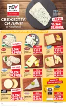 Kaufland хипермаркет МЕГА изгодни цени в Kaufland с валидност до 26.04.2026 - от 20-04-26