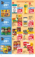 Kaufland хипермаркет МЕГА изгодни цени в Kaufland с валидност до 26.04.2026 - до 26-04-26