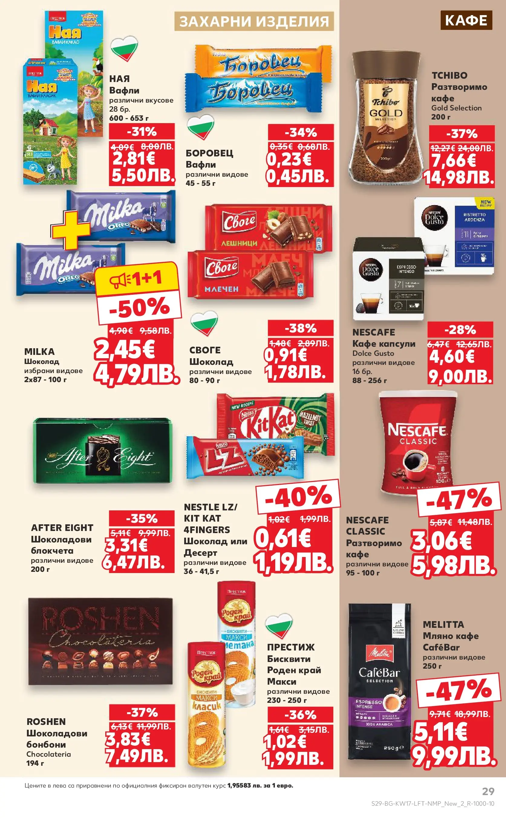 Нова Кауфланд - MEGA изгодни цени в Kaufland с валидност до 26.04.2026 от 19.04.2026 | Страница: 29 | Продукти: Шоколад, Кафе капсули, Кафе, Бисквити