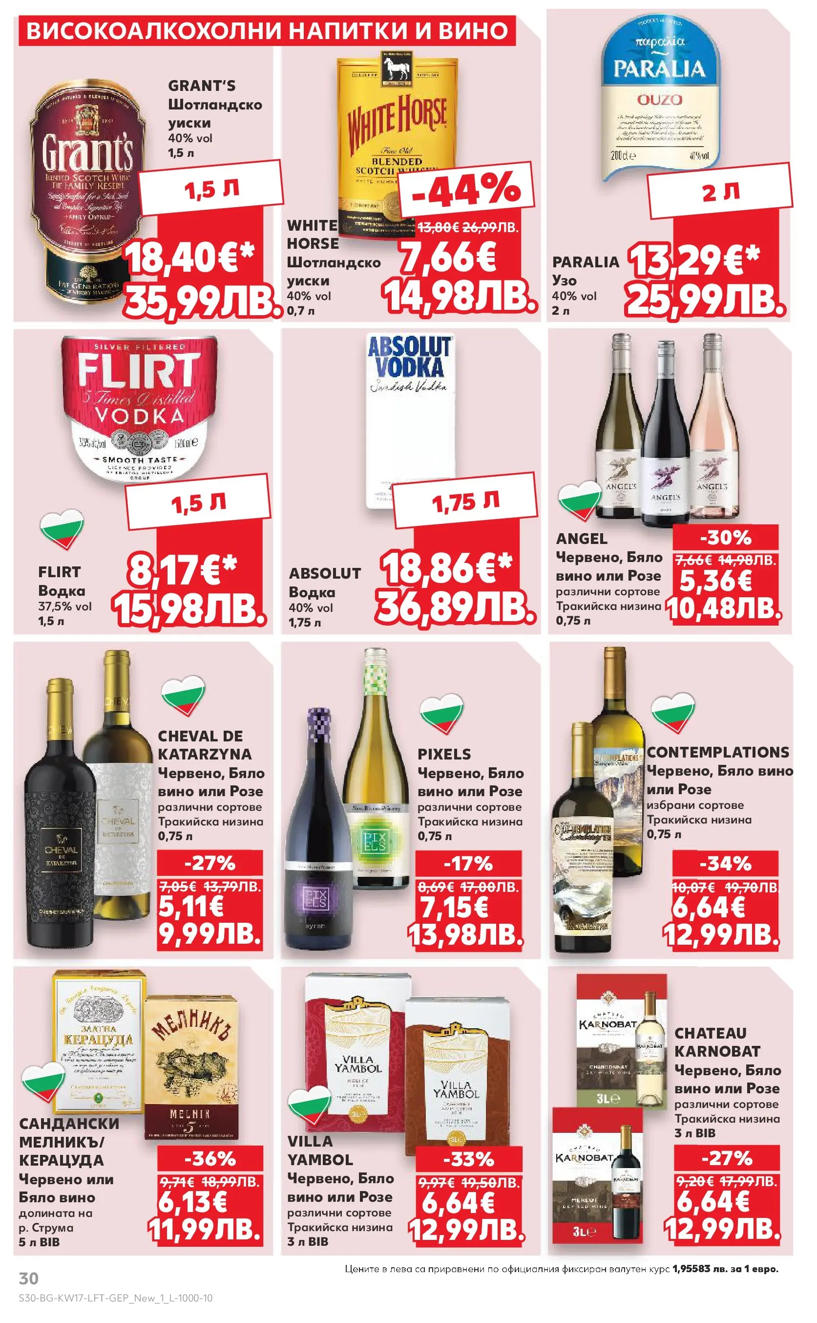 Нова Кауфланд - MEGA изгодни цени в Kaufland с валидност до 26.04.2026 от 19.04.2026 | Страница: 30 | Продукти: Водка, Уиски, Вино, Бяло вино