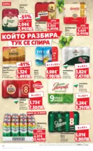 Kaufland хипермаркет МЕГА изгодни цени в Kaufland с валидност до 26.04.2026 - до 26-04-26