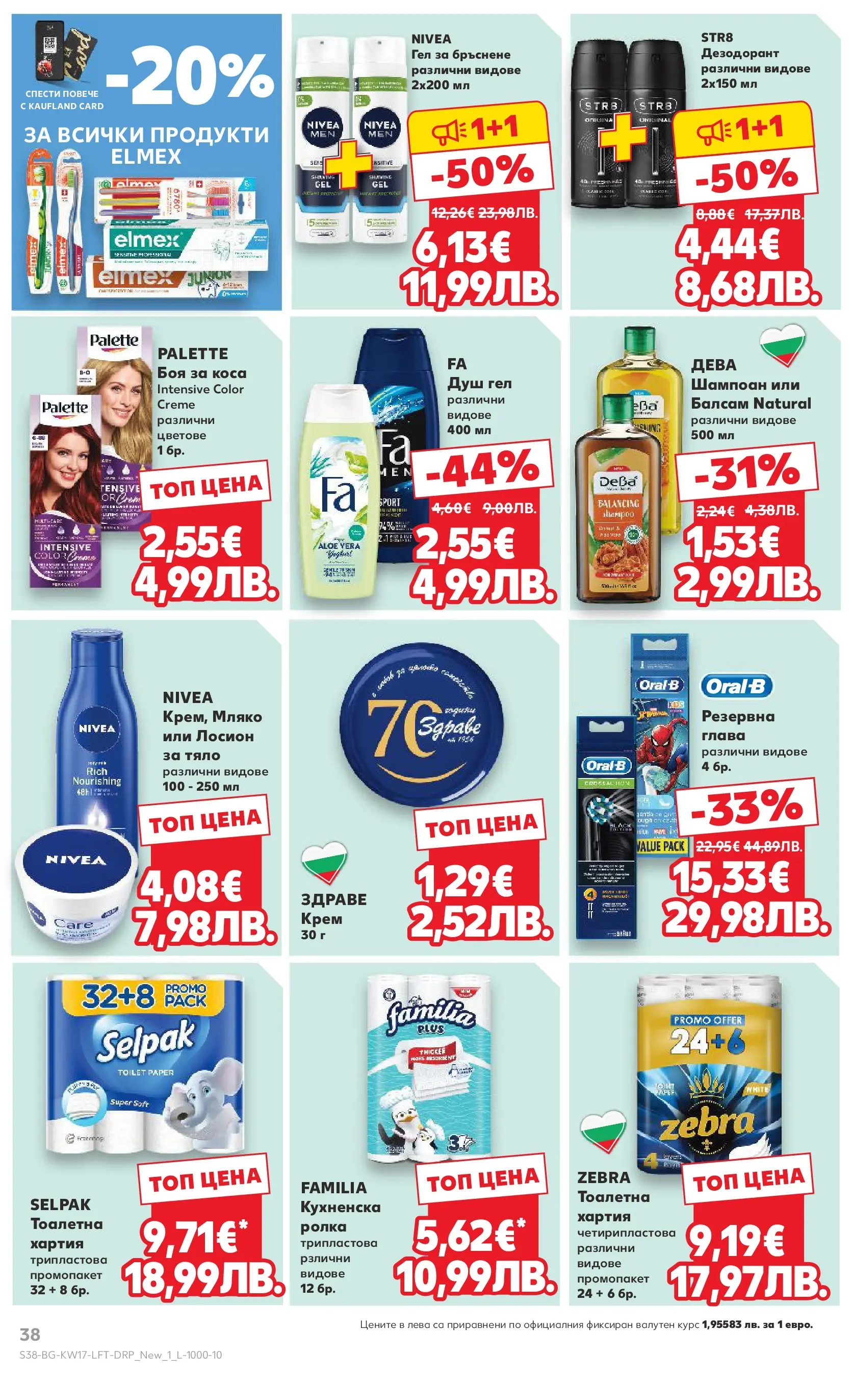 Нова Кауфланд - MEGA изгодни цени в Kaufland с валидност до 26.04.2026 от 19.04.2026 | Страница: 38 | Продукти: Боя за коса, Балсам, Хартия, Душ