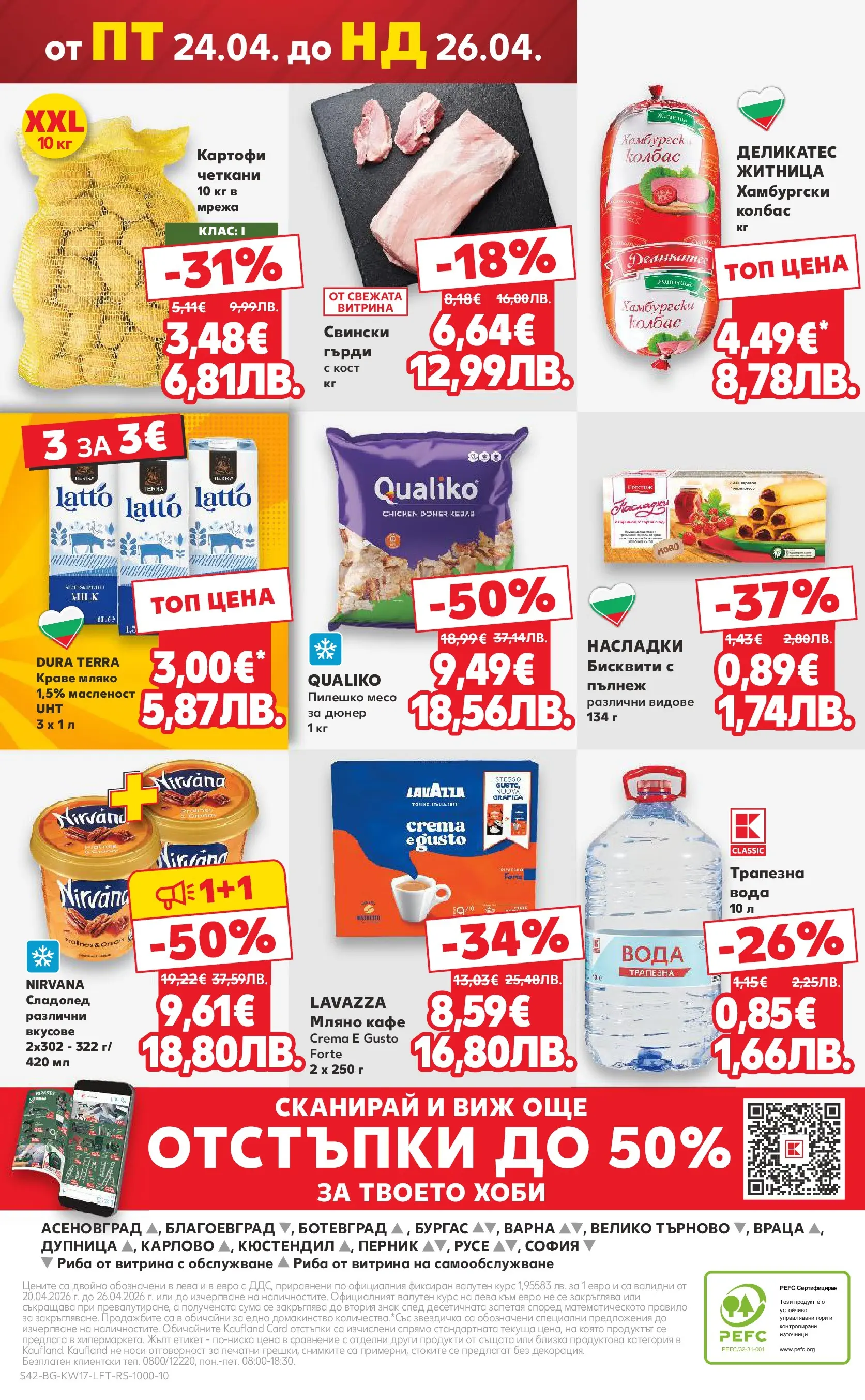 Нова Кауфланд - MEGA изгодни цени в Kaufland с валидност до 26.04.2026 от 19.04.2026 | Страница: 42 | Продукти: Сладолед, Вода, Мляко, Колбас