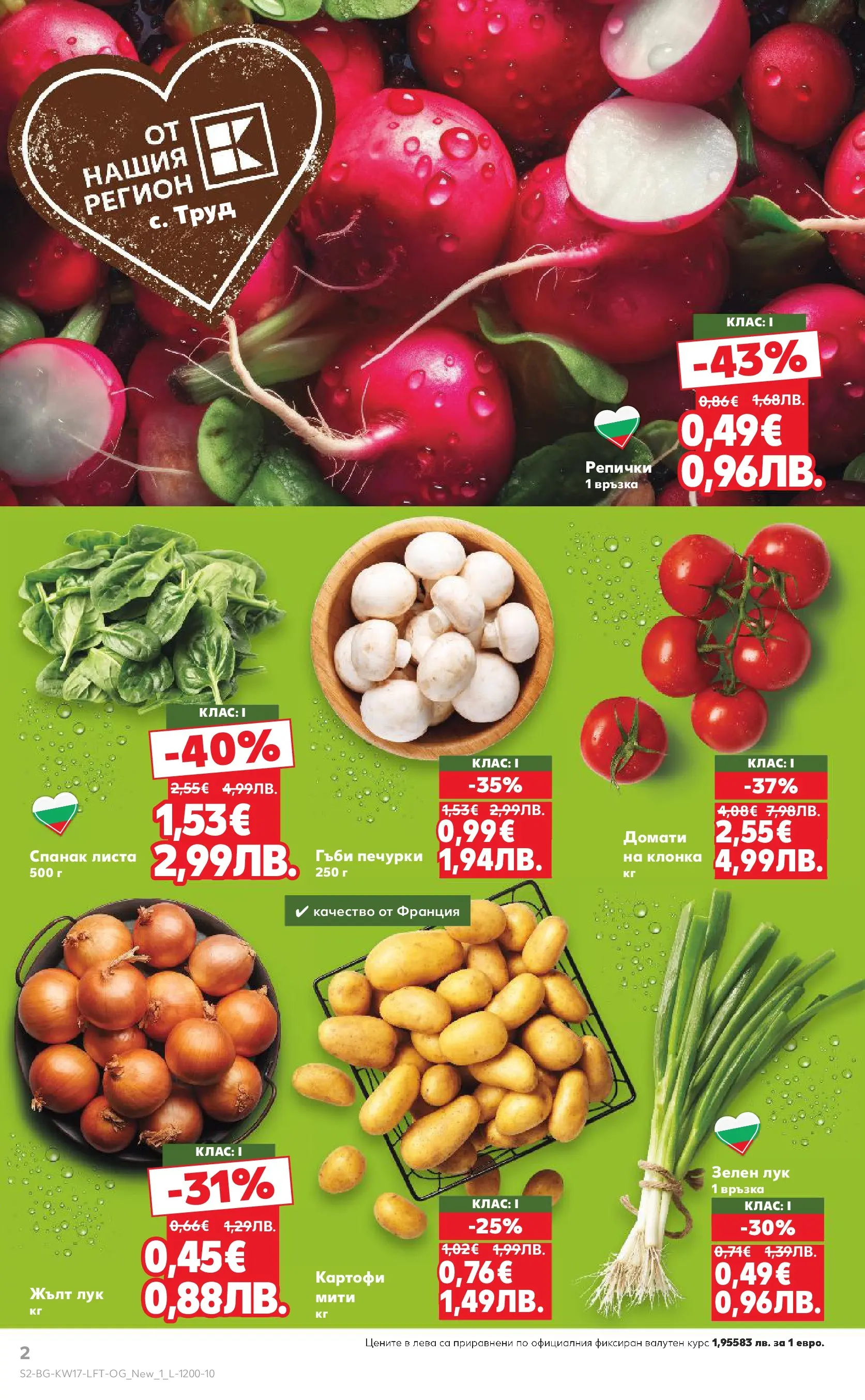 Нова Кауфланд - МЕГА изгодни цени в Kaufland с валидност до 26.04.2026 от 19.04.2026 | Страница: 2 | Продукти: Картофи, Лук, Домати, Гъби