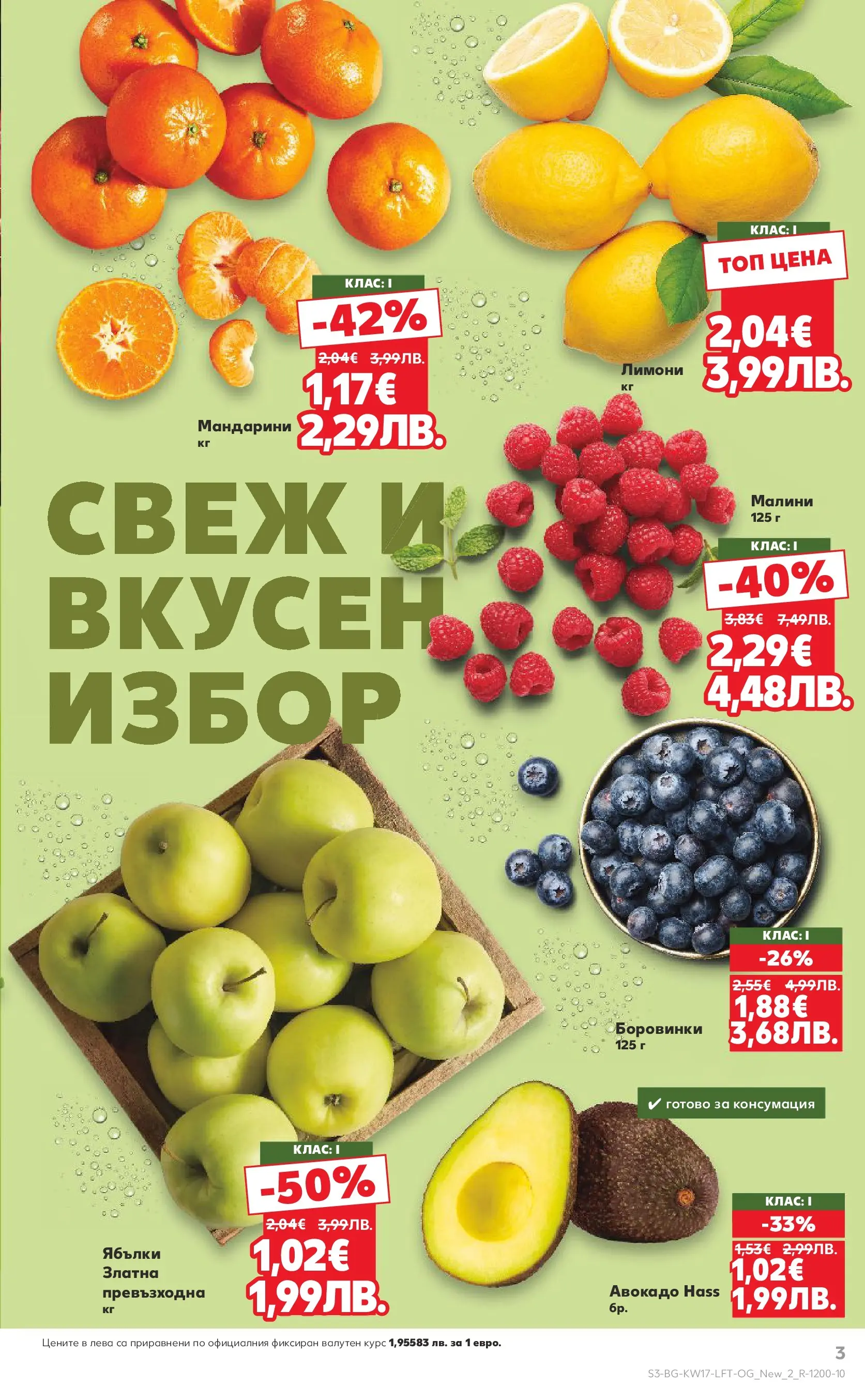 Нова Кауфланд - МЕГА изгодни цени в Kaufland с валидност до 26.04.2026 от 19.04.2026 | Страница: 3 | Продукти: Авокадо, Боровинки, Ябълки, Малини