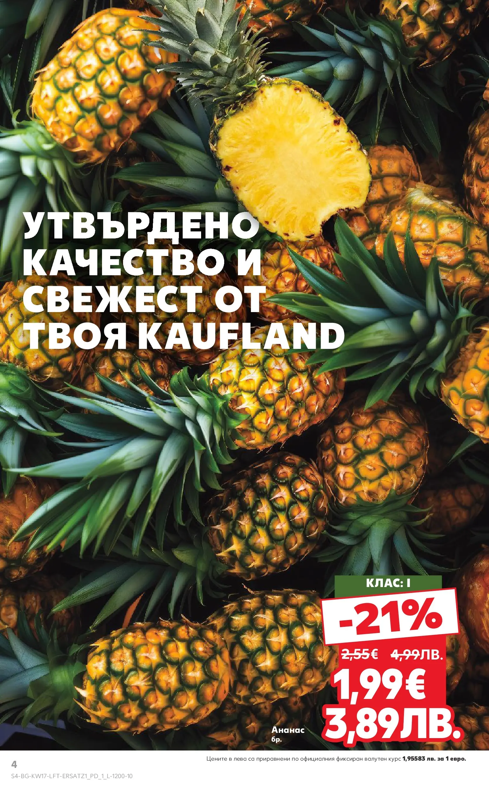 Нова Кауфланд - МЕГА изгодни цени в Kaufland с валидност до 26.04.2026 от 19.04.2026 | Страница: 4 | Продукти: Ананас