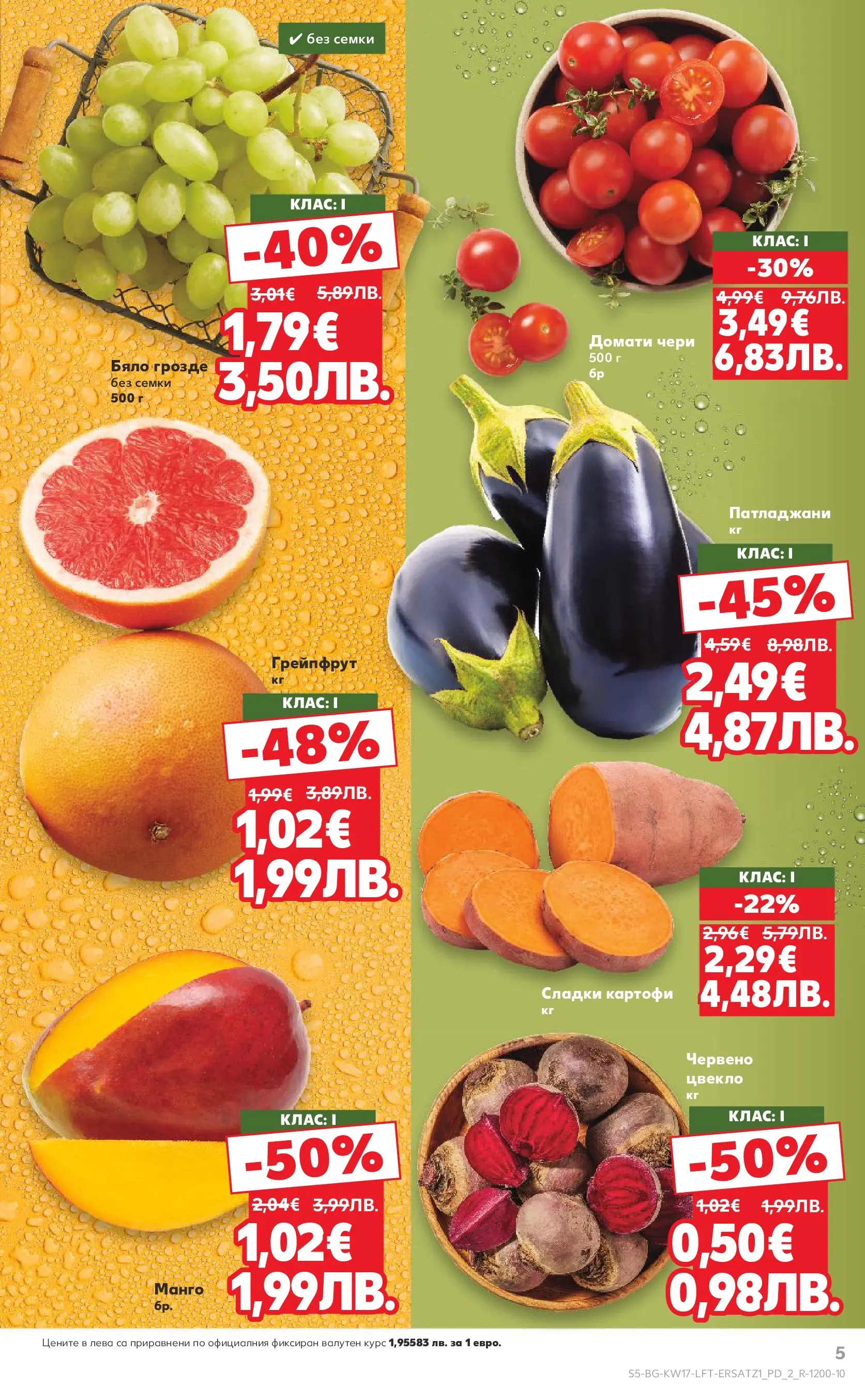 Нова Кауфланд - МЕГА изгодни цени в Kaufland с валидност до 26.04.2026 от 19.04.2026 | Страница: 5 | Продукти: Грейпфрут, Картофи, Домати, Семки