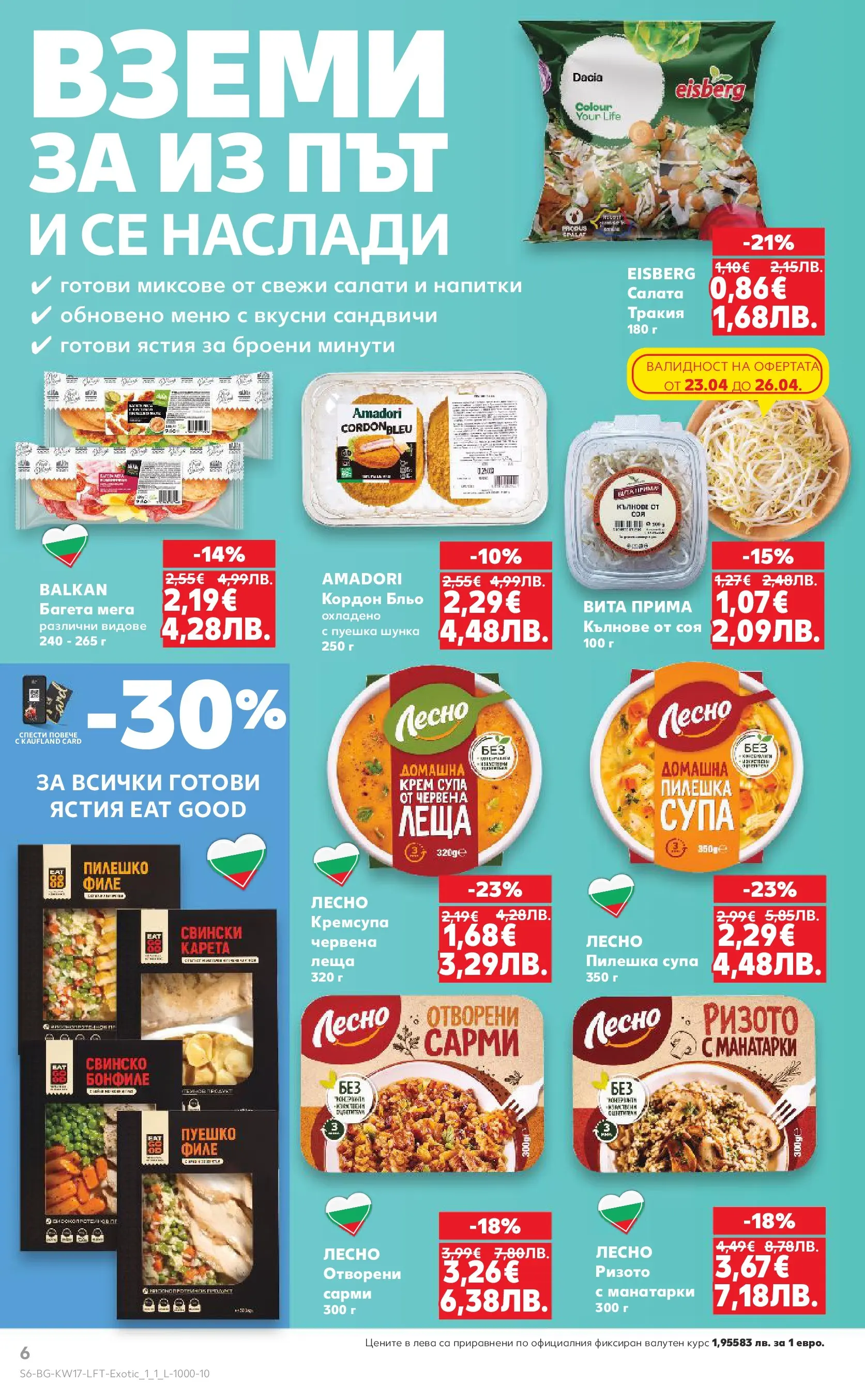 Нова Кауфланд - МЕГА изгодни цени в Kaufland с валидност до 26.04.2026 от 19.04.2026 | Страница: 6 | Продукти: Свинско, Свинско бонфиле, Бонфиле, Пилешко