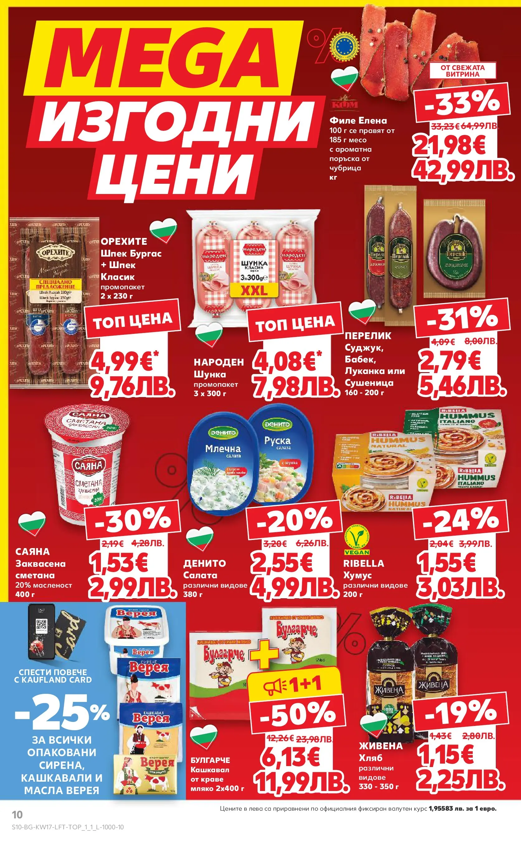 Нова Кауфланд - МЕГА изгодни цени в Kaufland с валидност до 26.04.2026 от 19.04.2026 | Страница: 10 | Продукти: Хумус, Краве, Мляко, Филе