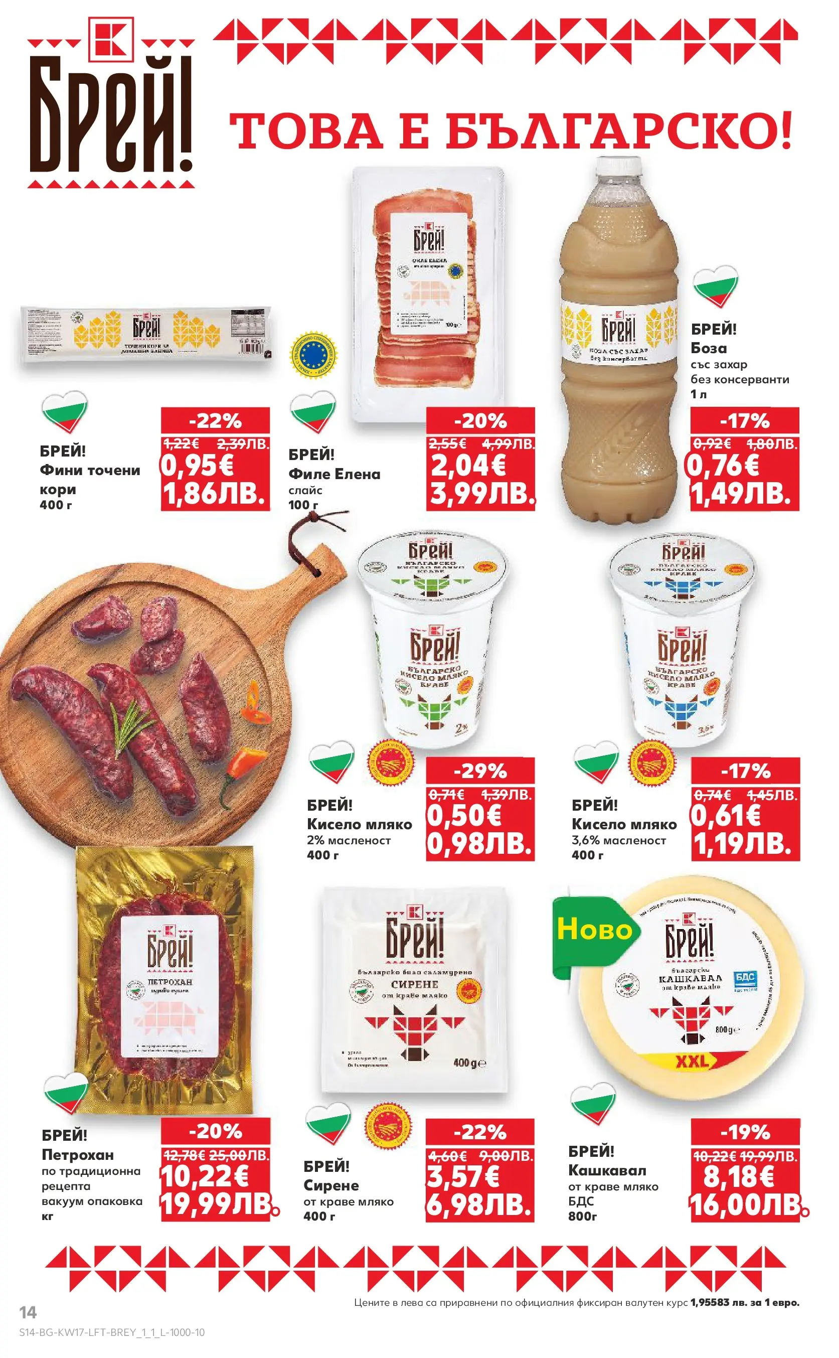 Нова Кауфланд - МЕГА изгодни цени в Kaufland с валидност до 26.04.2026 от 19.04.2026 | Страница: 14 | Продукти: Краве, Захар, Сирене, Филе