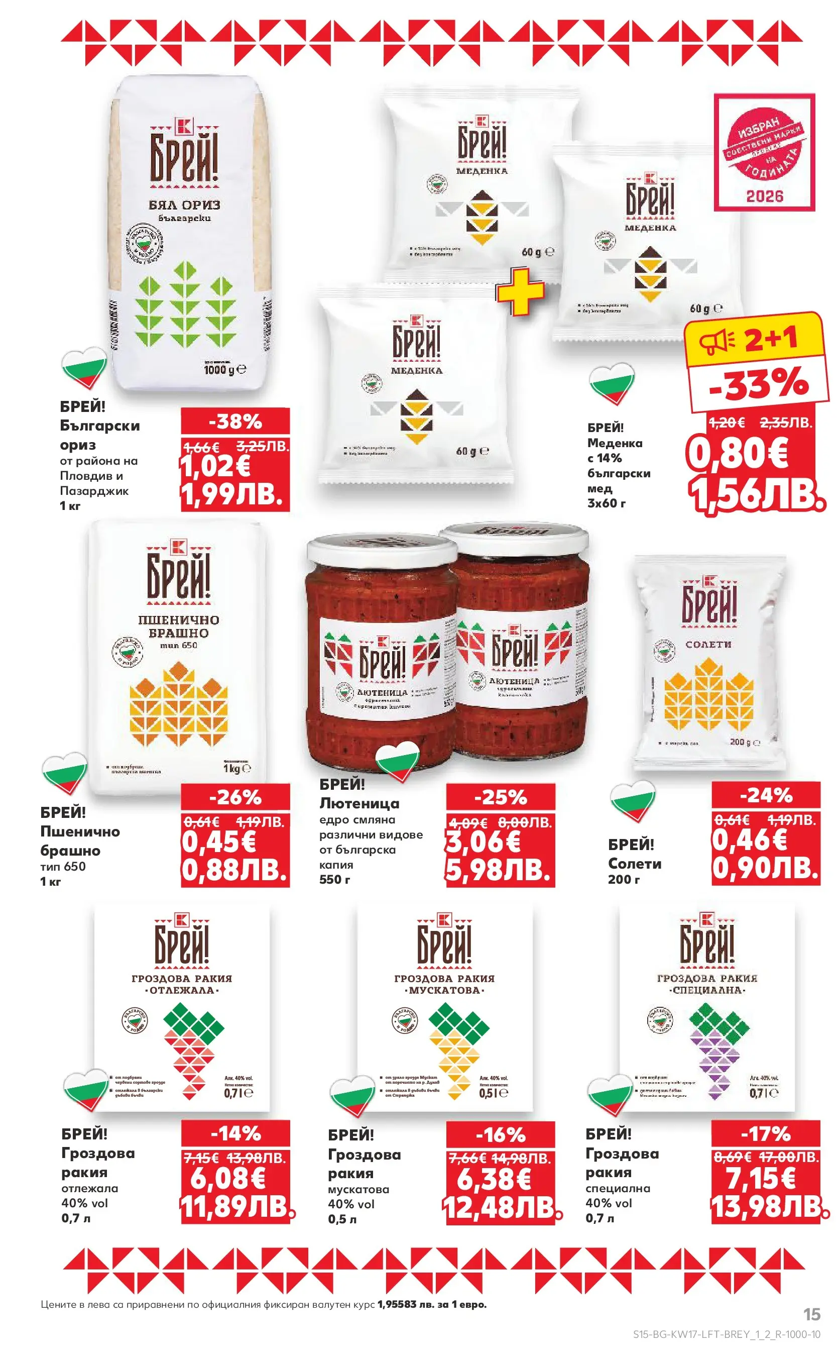 Нова Кауфланд - МЕГА изгодни цени в Kaufland с валидност до 26.04.2026 от 19.04.2026 | Страница: 15 | Продукти: Ориз, Мишка, Гроздова ракия, Ракия