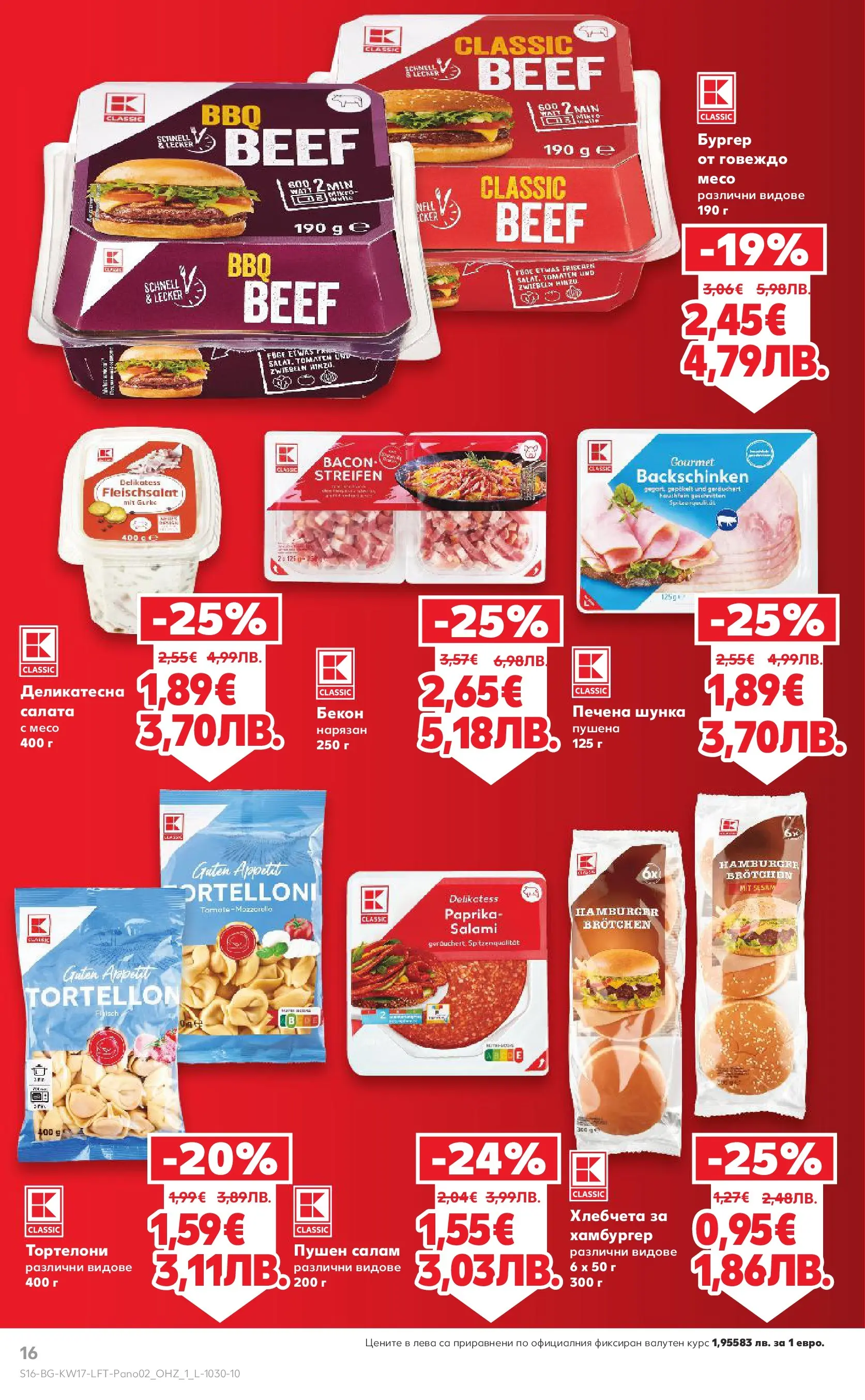 Нова Кауфланд - МЕГА изгодни цени в Kaufland с валидност до 26.04.2026 от 19.04.2026 | Страница: 16 | Продукти: Салата, Бекон, Хамбургер, Тортелони