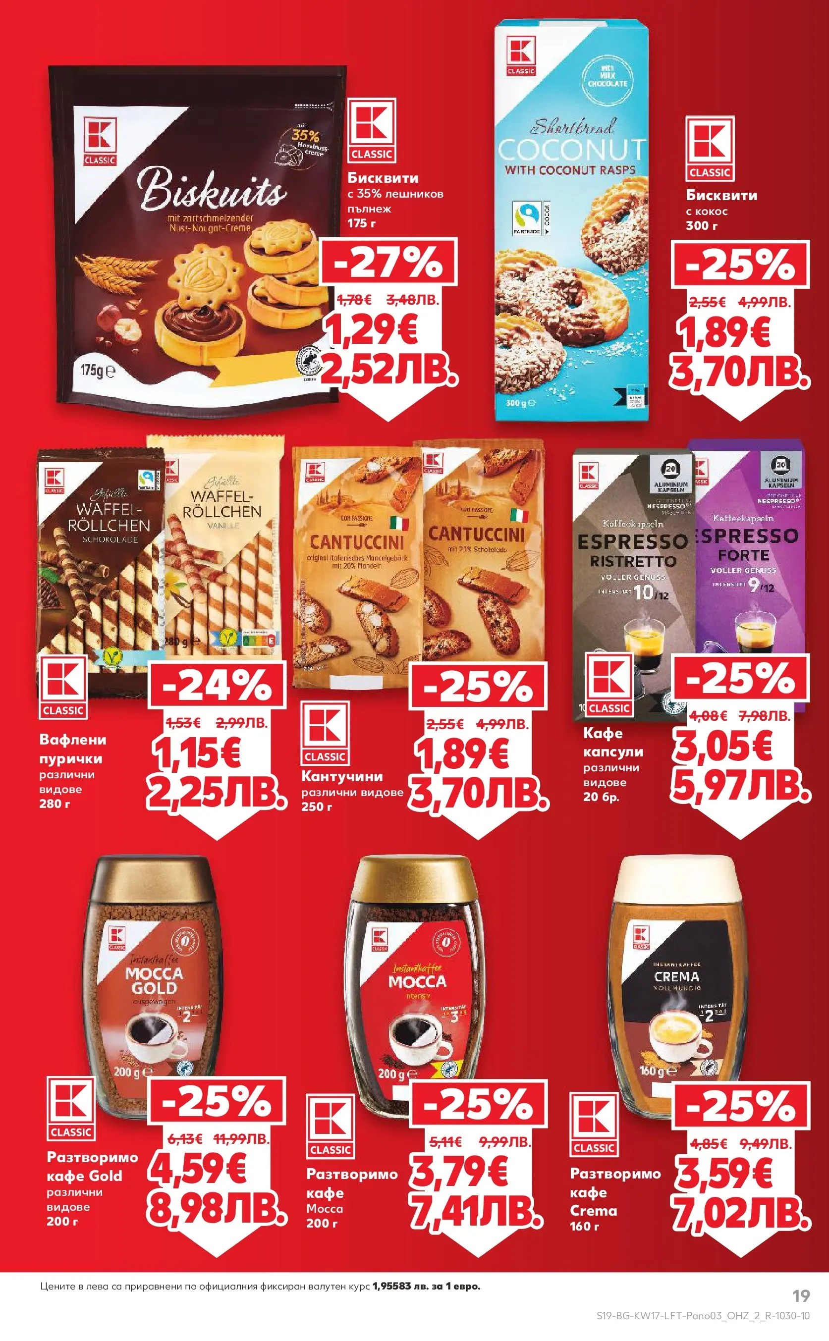 Нова Кауфланд - МЕГА изгодни цени в Kaufland с валидност до 26.04.2026 от 19.04.2026 | Страница: 19 | Продукти: Кафе, Пурички, Бисквити