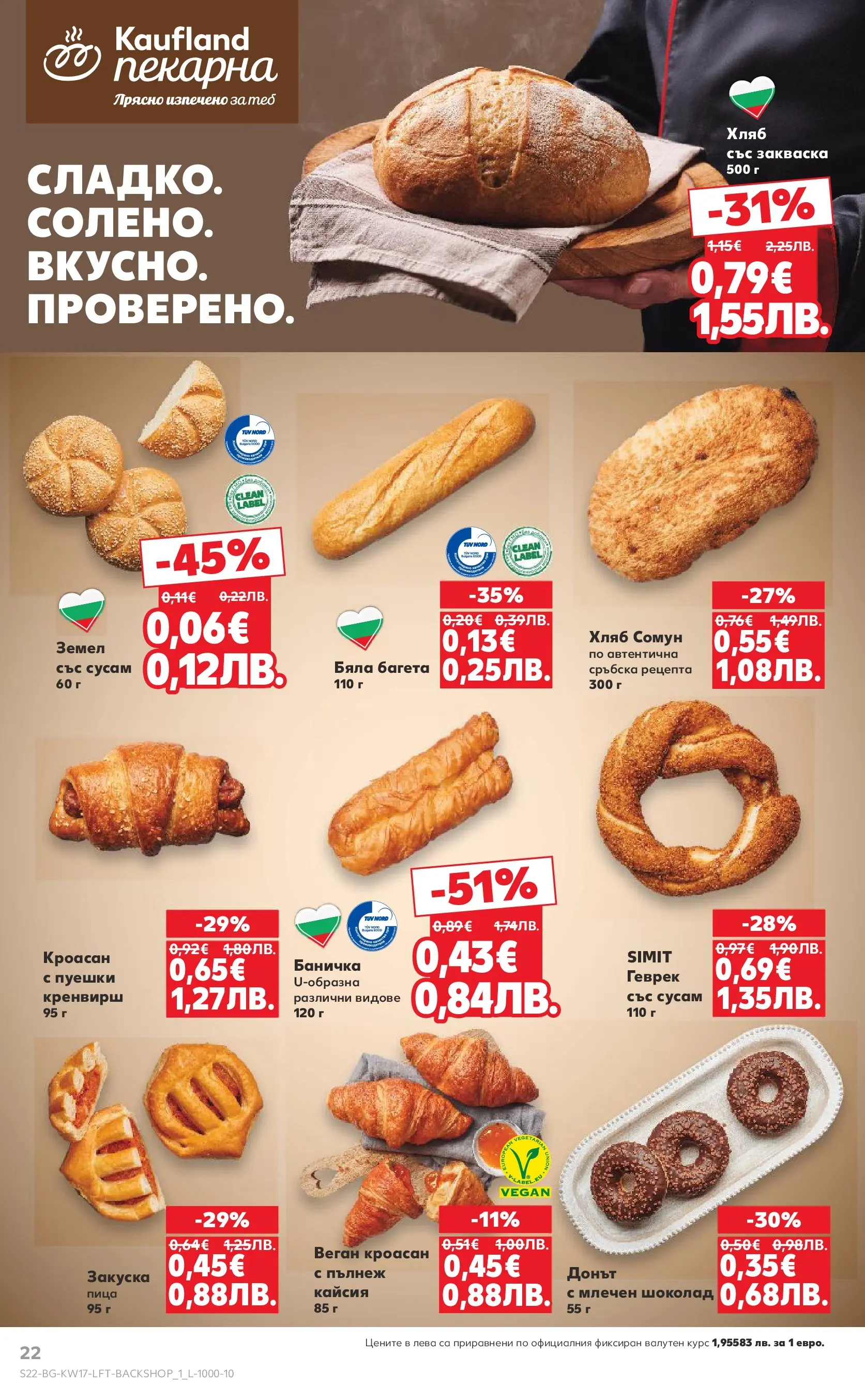Нова Кауфланд - МЕГА изгодни цени в Kaufland с валидност до 26.04.2026 от 19.04.2026 | Страница: 22 | Продукти: Кроасан, Багета, Земел, Геврек