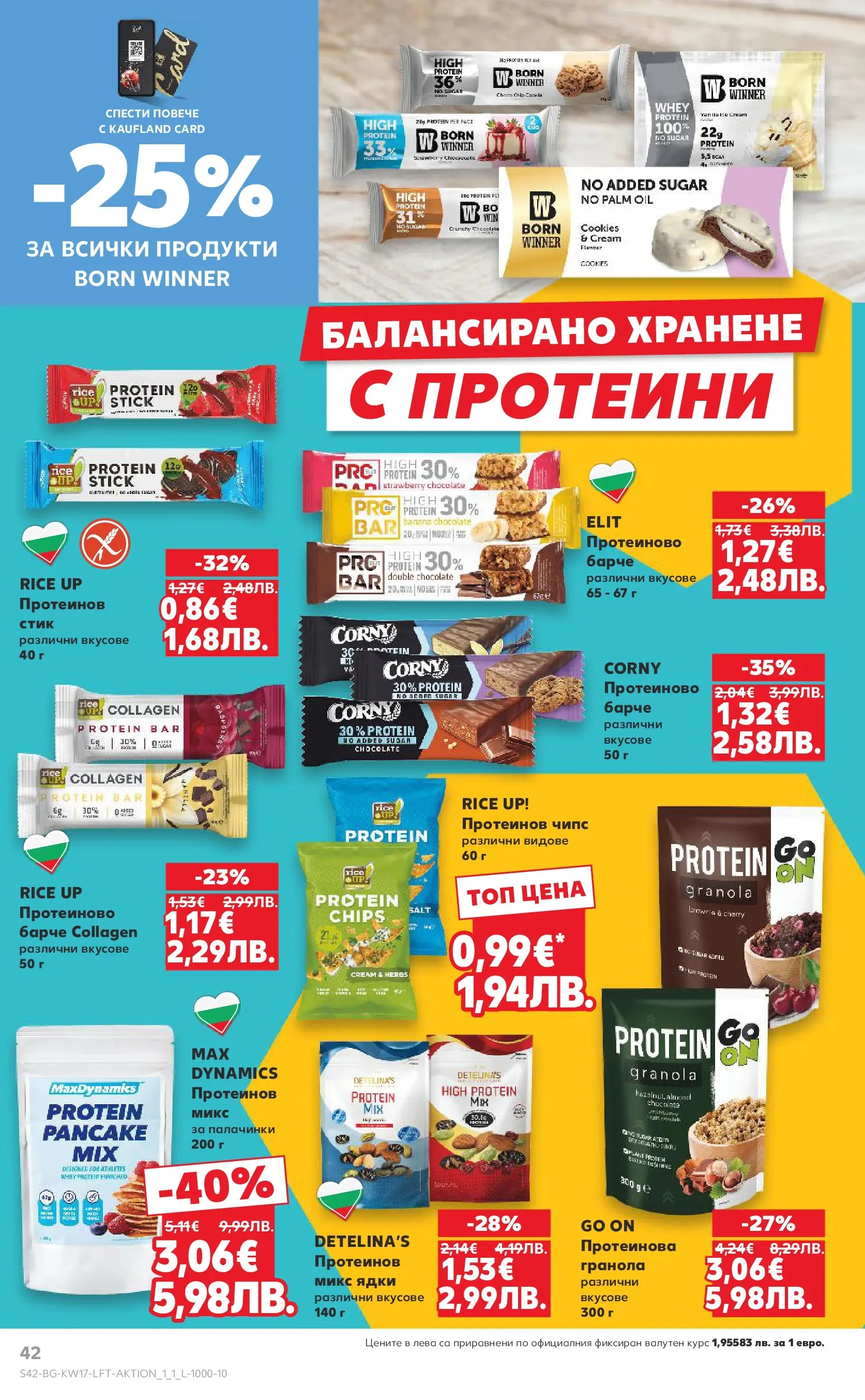 Нова Кауфланд - МЕГА изгодни цени в Kaufland с валидност до 26.04.2026 от 19.04.2026 | Страница: 42 | Продукти: Чипс, Ядки