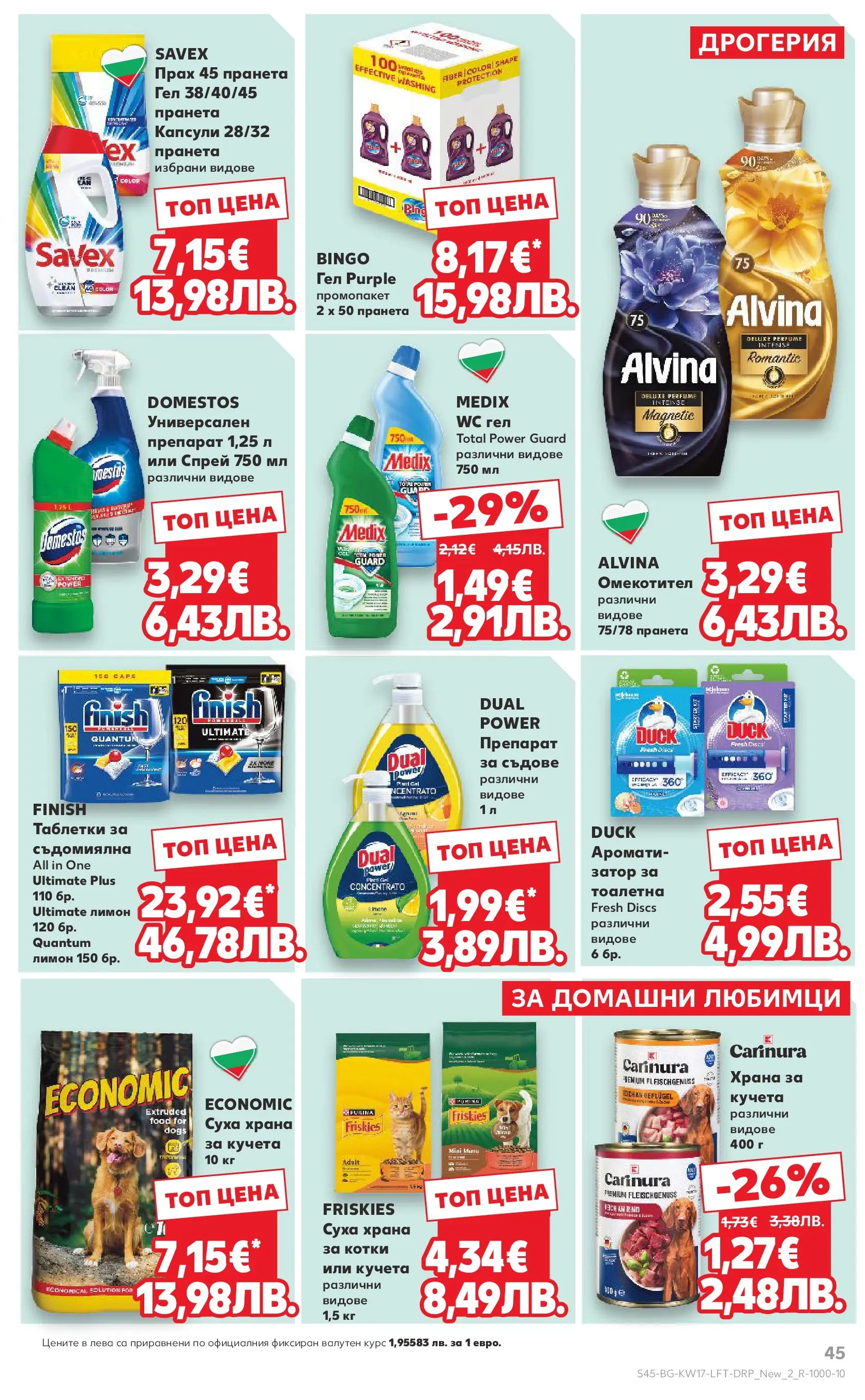 Нова Кауфланд - МЕГА изгодни цени в Kaufland с валидност до 26.04.2026 от 19.04.2026 | Страница: 45 | Продукти: Препарат, Омекотител, Лимон, Съдомиялна