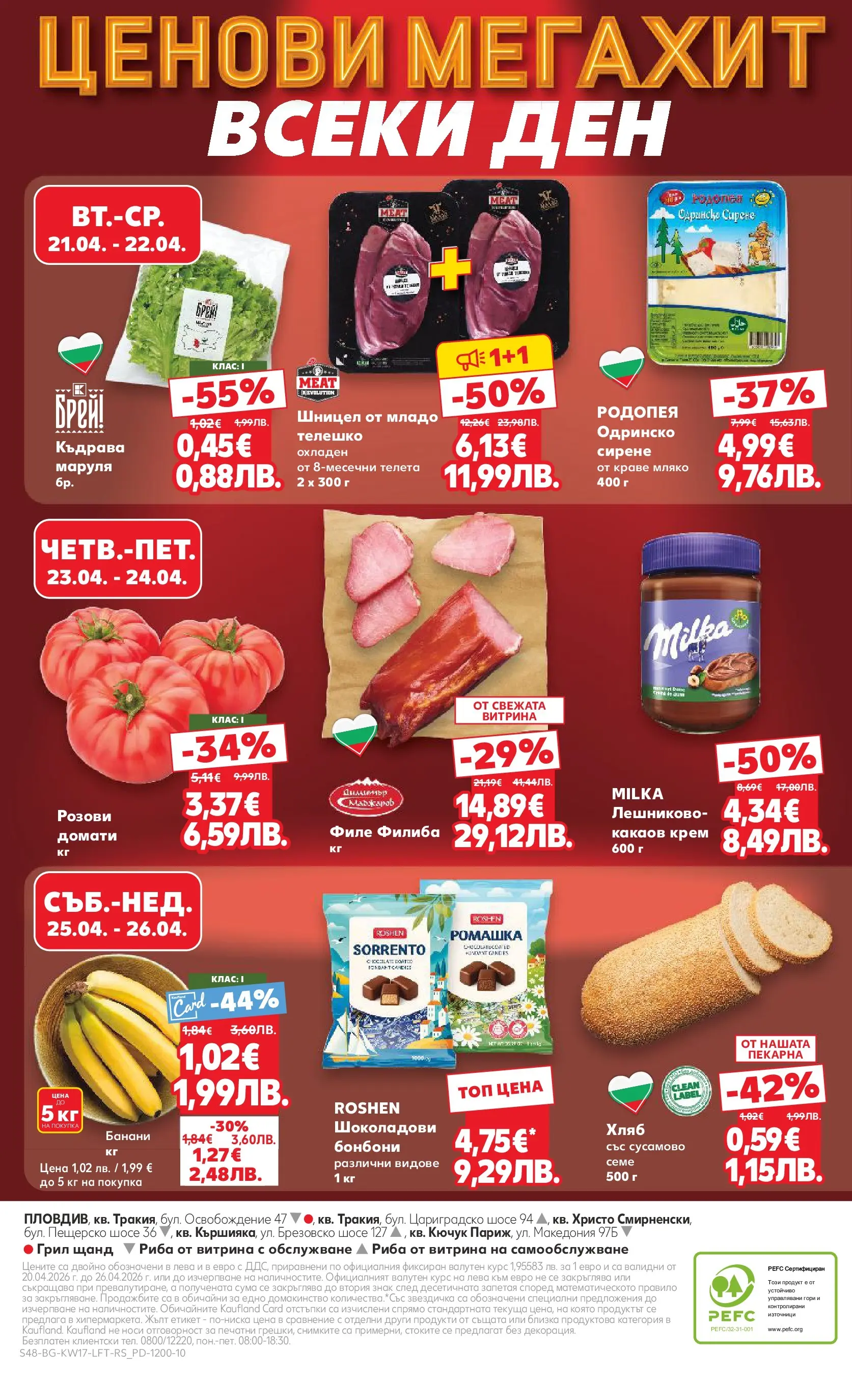 Нова Кауфланд - МЕГА изгодни цени в Kaufland с валидност до 26.04.2026 от 19.04.2026 | Страница: 48 | Продукти: Риба, Бонбони, Банани, Телешко