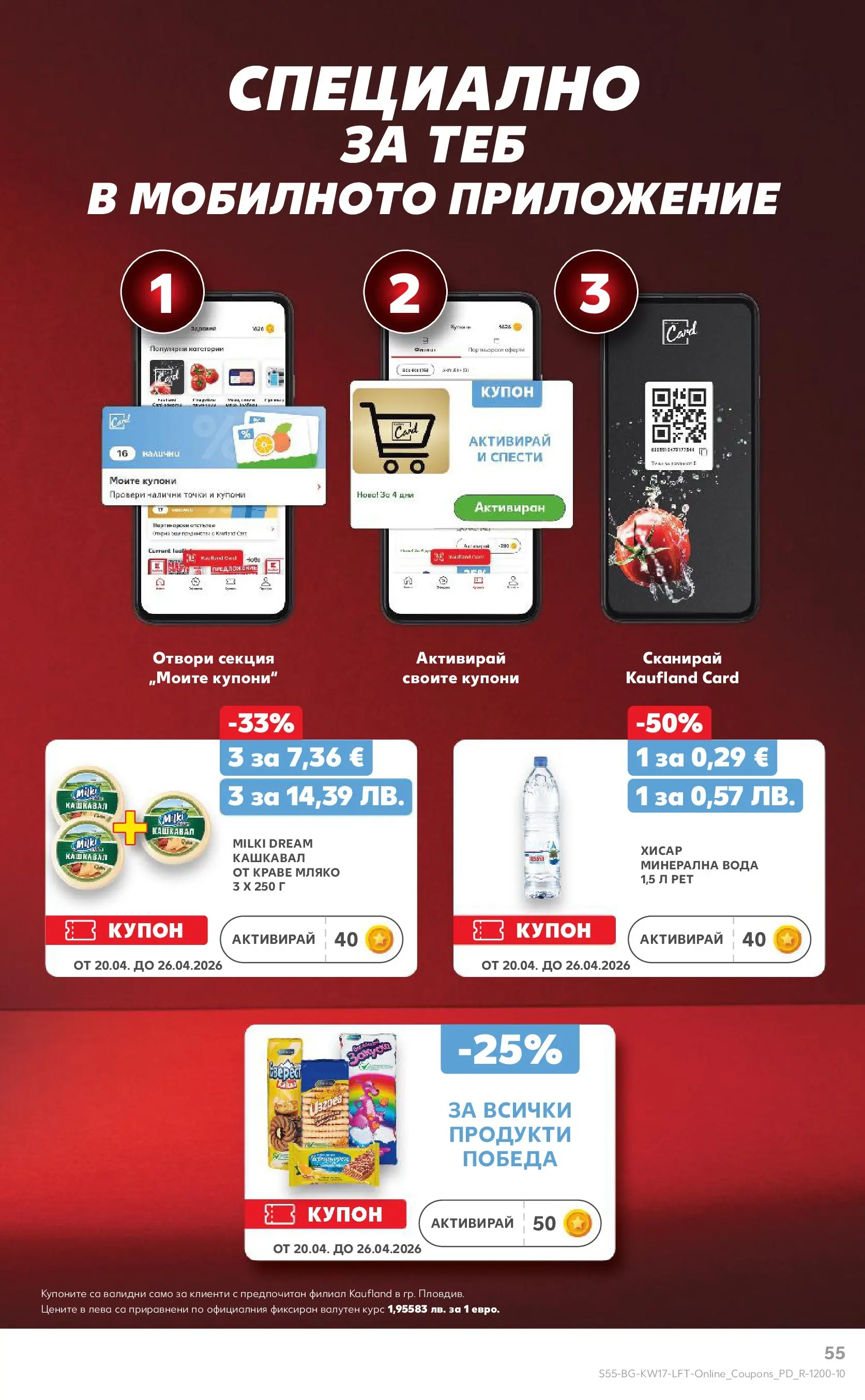 Нова Кауфланд - МЕГА изгодни цени в Kaufland с валидност до 26.04.2026 от 19.04.2026 | Страница: 55 | Продукти: Вода, Мляко, Минерална вода, Кашкавал