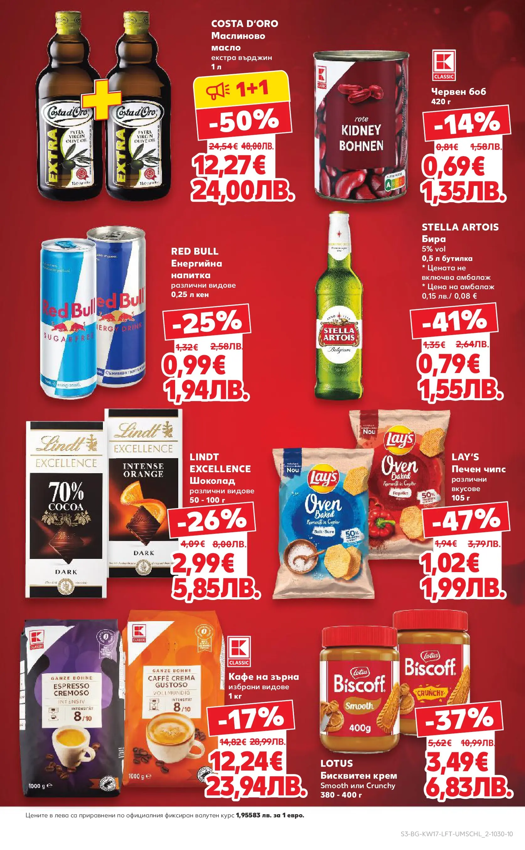 Нова Кауфланд - МЕГА изгодни цени в Kaufland с валидност до 26.04.2026 от 19.04.2026 | Страница: 3 | Продукти: Чипс, Кафе на зърна, Кафе, Напитка