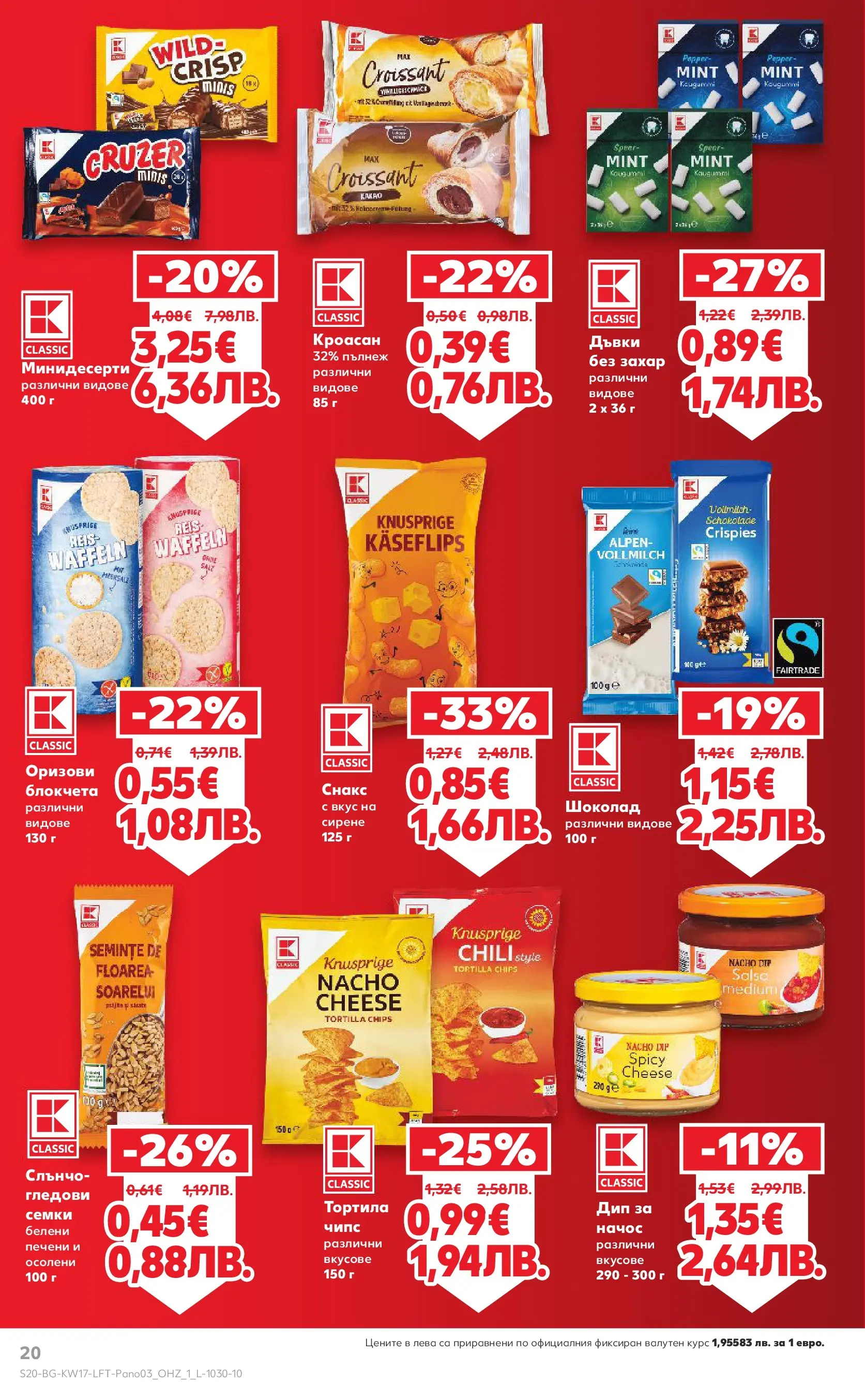 Нова Кауфланд - МЕГА изгодни цени в Kaufland с валидност до 26.04.2026 от 19.04.2026 | Страница: 20 | Продукти: Шоколад, Чипс, Захар, Снакс