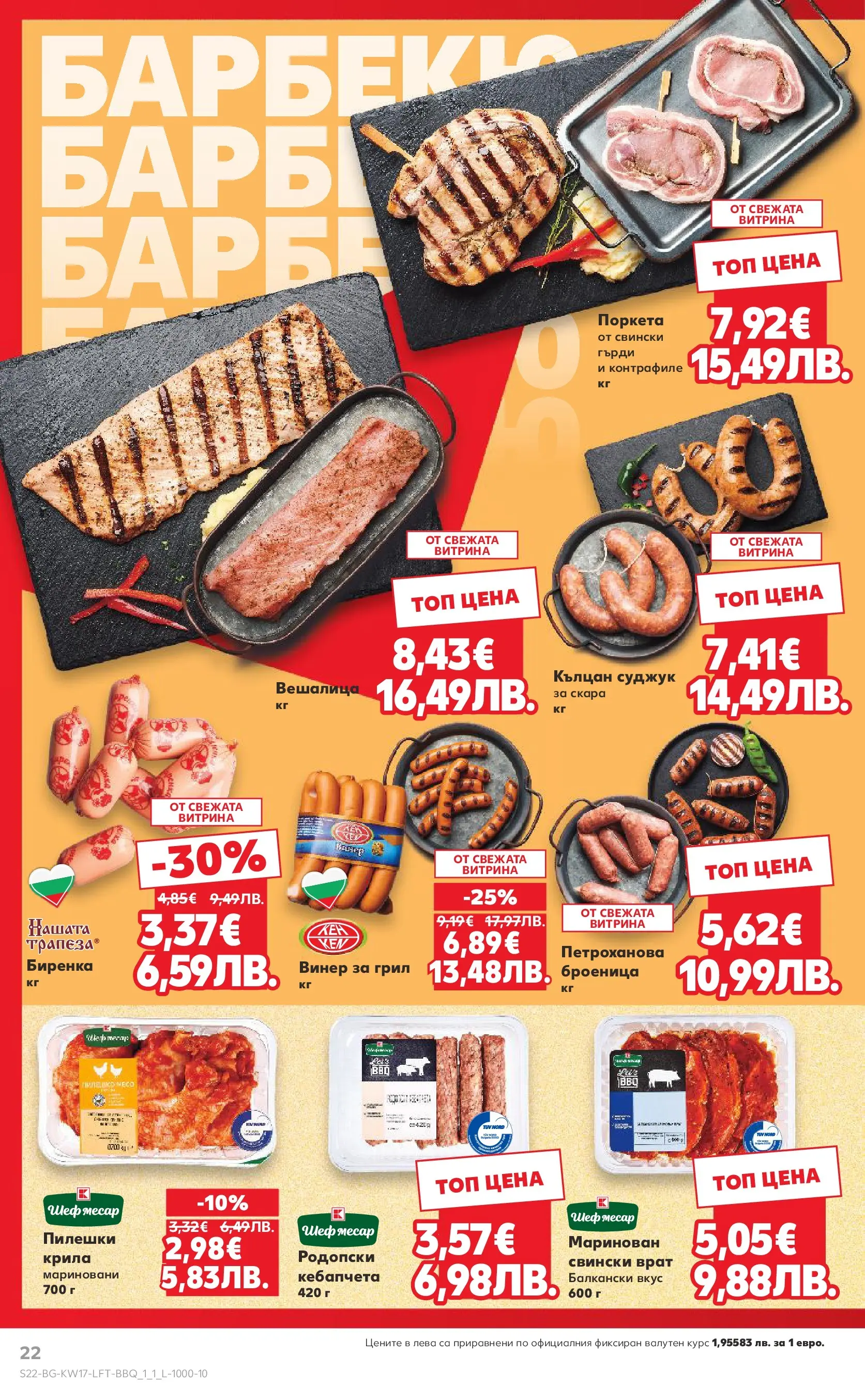 Нова Кауфланд - МЕГА изгодни цени в Kaufland с валидност до 26.04.2026 от 19.04.2026 | Страница: 22 | Продукти: Винер, Грил, Скара, Tortilla lap