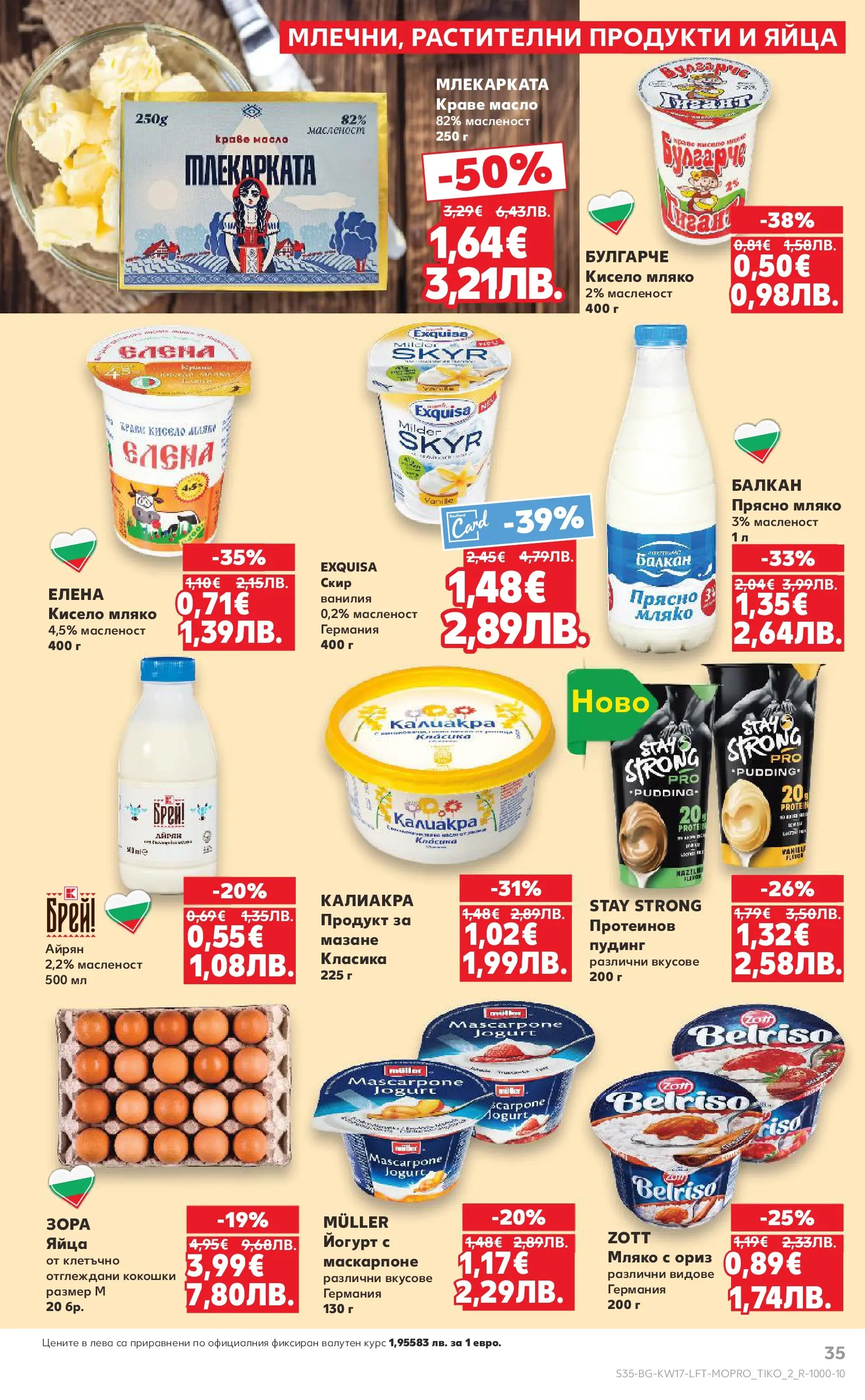 Нова Кауфланд - МЕГА изгодни цени в Kaufland с валидност до 26.04.2026 от 19.04.2026 | Страница: 35 | Продукти: Кисело мляко, Ориз, Краве, Масло