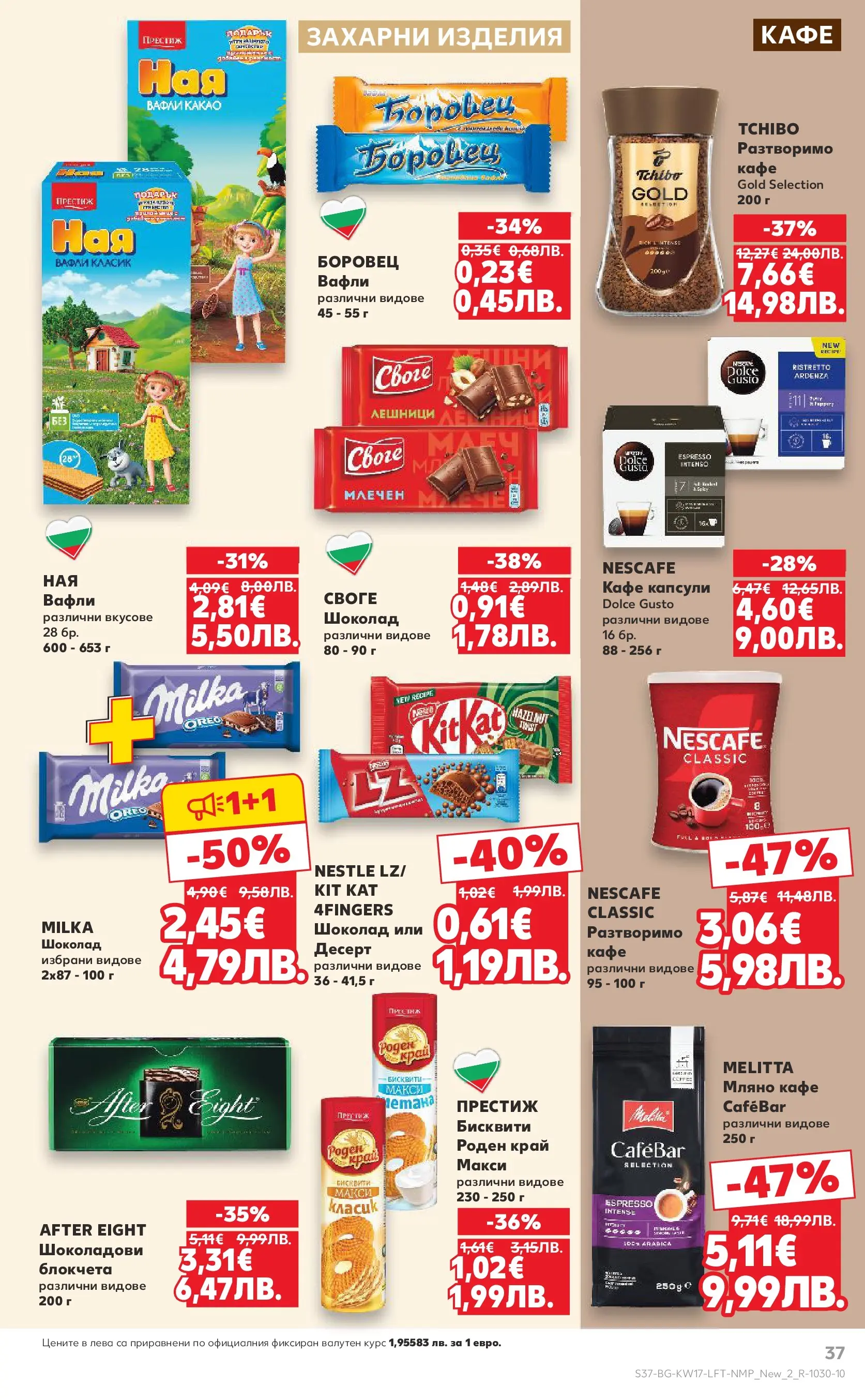 Нова Кауфланд - МЕГА изгодни цени в Kaufland с валидност до 26.04.2026 от 19.04.2026 | Страница: 37 | Продукти: Шоколад, Кафе капсули, Бисквити, Lit pour bébés
