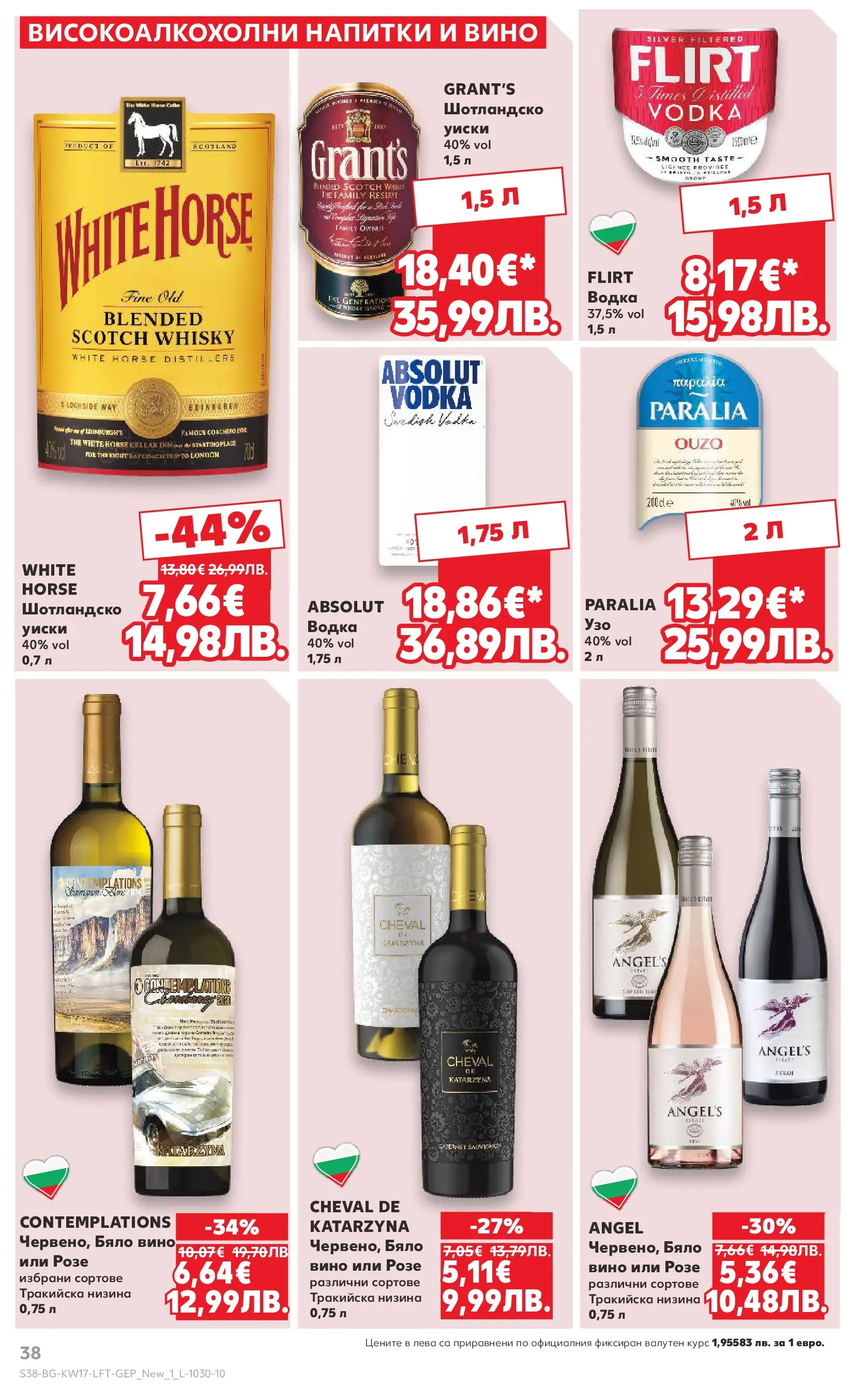 Нова Кауфланд - МЕГА изгодни цени в Kaufland с валидност до 26.04.2026 от 19.04.2026 | Страница: 38 | Продукти: Водка, Уиски, Вино