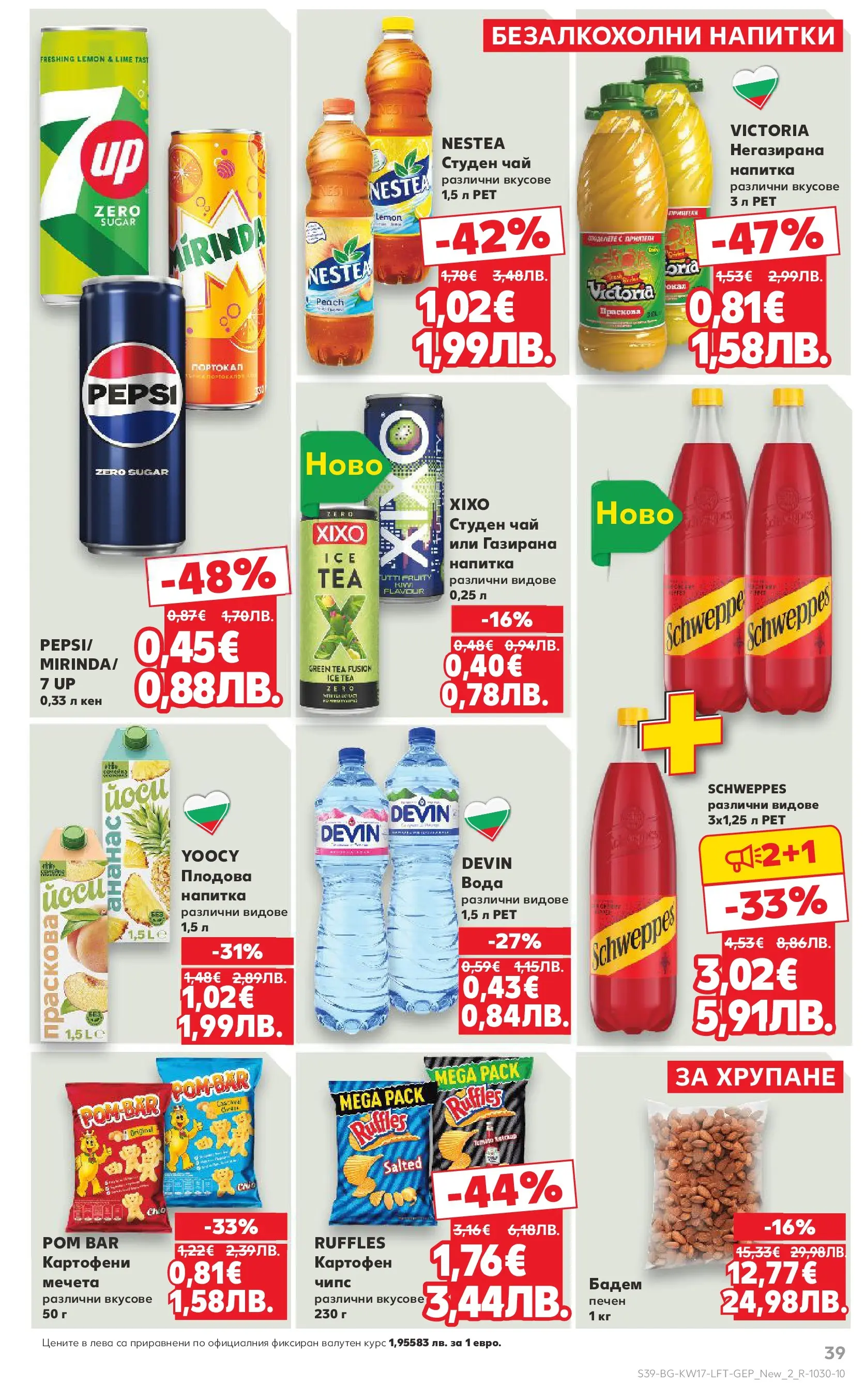 Нова Кауфланд - МЕГА изгодни цени в Kaufland с валидност до 26.04.2026 от 19.04.2026 | Страница: 39 | Продукти: Чай, Студен чай, Кен, Напитка