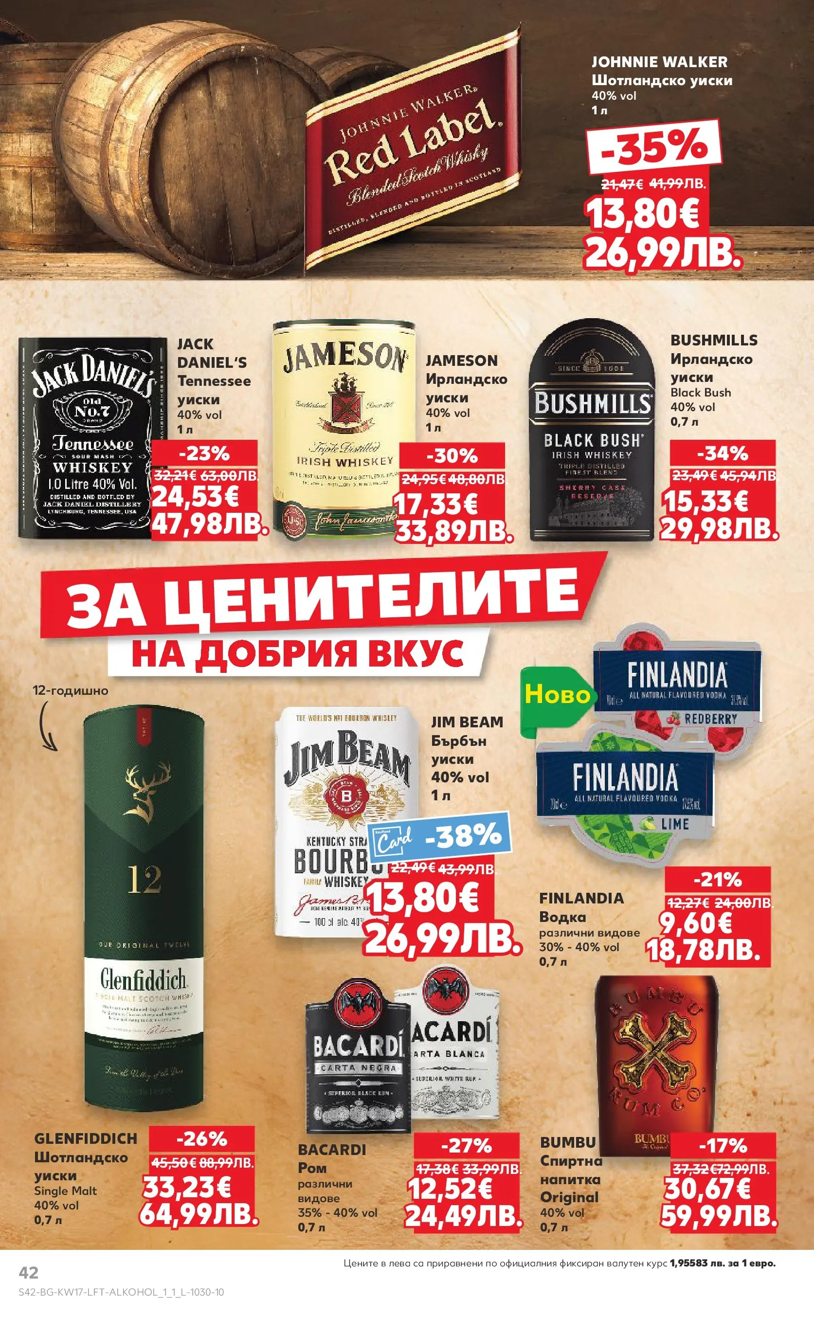 Нова Кауфланд - МЕГА изгодни цени в Kaufland с валидност до 26.04.2026 от 19.04.2026 | Страница: 42 | Продукти: Водка, Уиски, Ирландско уиски, Напитка