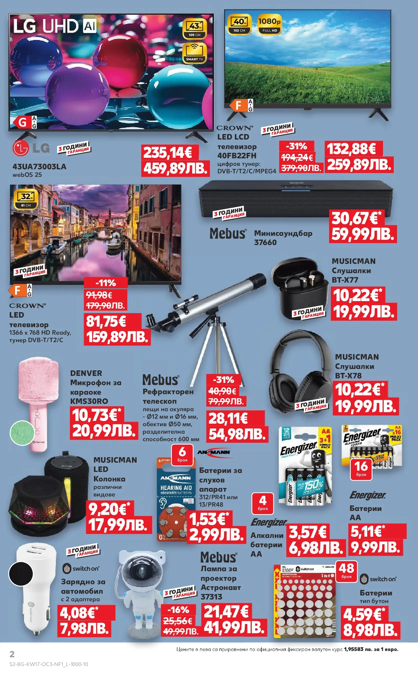 Нова Кауфланд - Отстъпки до 50% за твоето хоби в Kaufland с валидност до 26.04.2026 от 19.04.2026 | Страница: 2 | Продукти: Микрофон, Караоке, Лампа, Зарядно